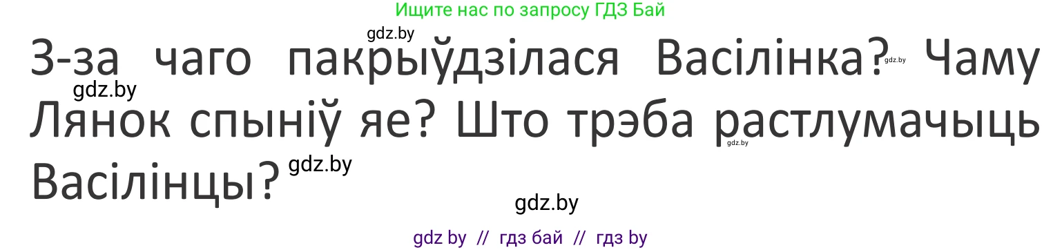 Літаратурнае чытанне, 2 класс Учебник, авторы: Антонава Надзея Уладзіславаўна, Буторына Ірына Аляксандраўна, Галяш Галіна Аксеньеўна, издательство Нацыянальны інстытут адукацыі, Минск, 2021, жёлтого цвета, Часть 2, страница 36, Условие