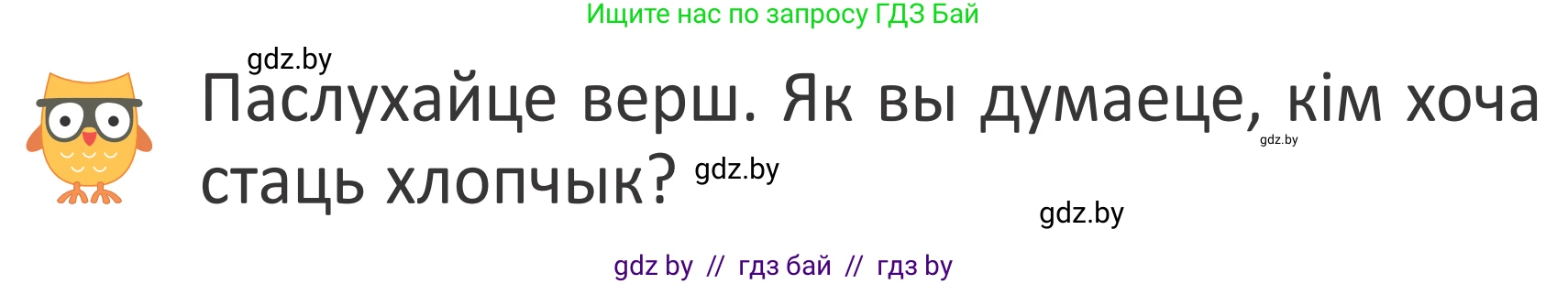 Літаратурнае чытанне, 2 класс Учебник, авторы: Антонава Надзея Уладзіславаўна, Буторына Ірына Аляксандраўна, Галяш Галіна Аксеньеўна, издательство Нацыянальны інстытут адукацыі, Минск, 2021, жёлтого цвета, Часть 2, страница 5, Условие
