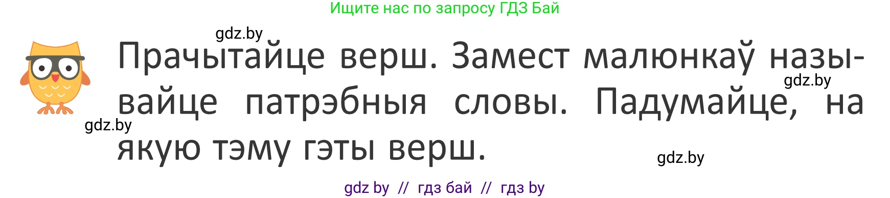 Літаратурнае чытанне, 2 класс Учебник, авторы: Антонава Надзея Уладзіславаўна, Буторына Ірына Аляксандраўна, Галяш Галіна Аксеньеўна, издательство Нацыянальны інстытут адукацыі, Минск, 2021, жёлтого цвета, Часть 2, страница 52, Условие
