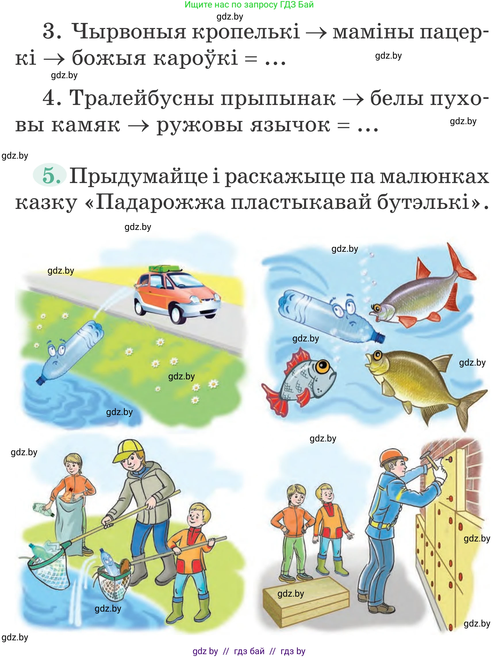 Літаратурнае чытанне, 2 класс Учебник, авторы: Антонава Надзея Уладзіславаўна, Буторына Ірына Аляксандраўна, Галяш Галіна Аксеньеўна, издательство Нацыянальны інстытут адукацыі, Минск, 2021, жёлтого цвета, Часть 2, страница 56, Условие