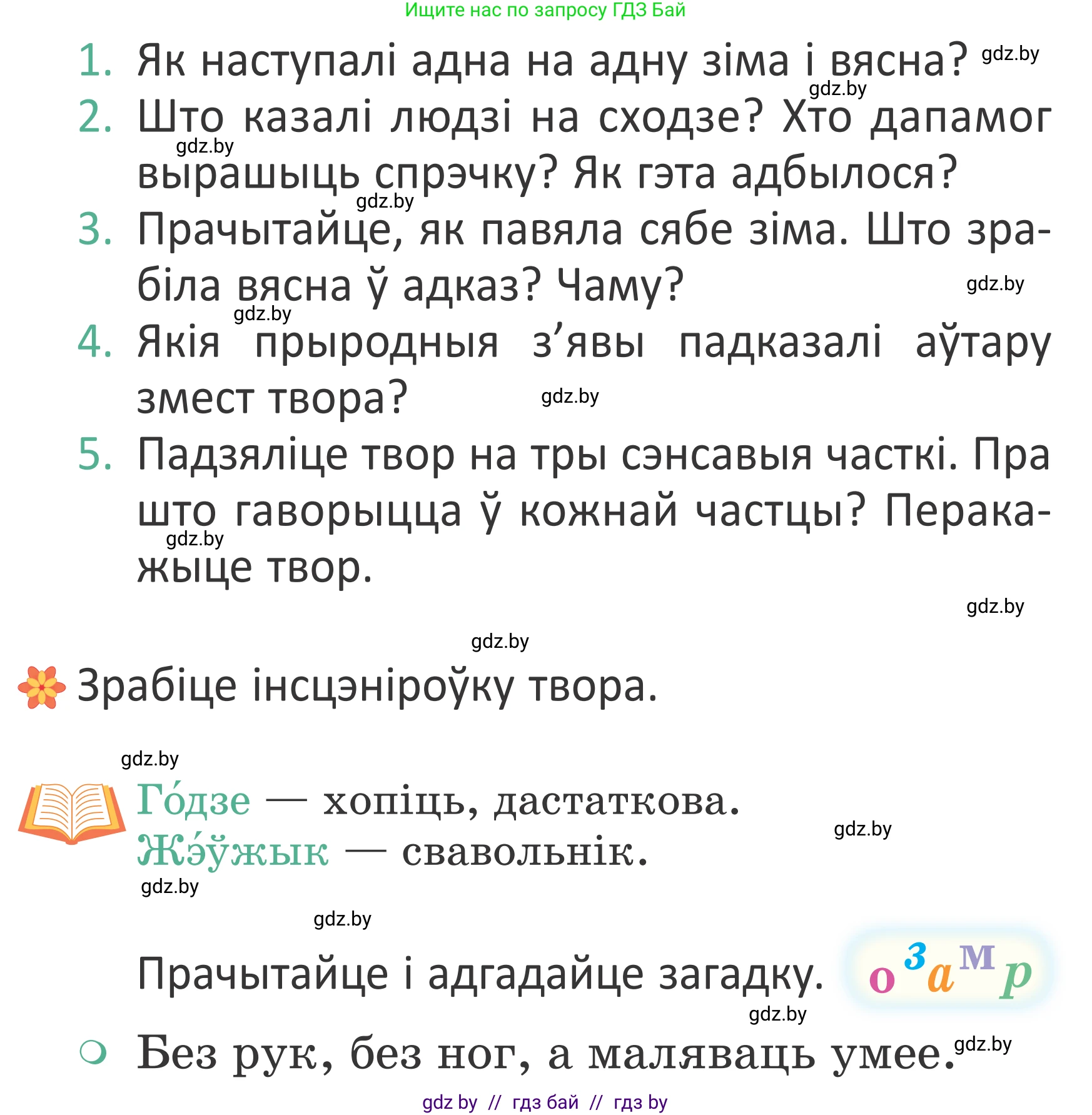 Літаратурнае чытанне, 2 класс Учебник, авторы: Антонава Надзея Уладзіславаўна, Буторына Ірына Аляксандраўна, Галяш Галіна Аксеньеўна, издательство Нацыянальны інстытут адукацыі, Минск, 2021, жёлтого цвета, Часть 2, страница 61, Условие