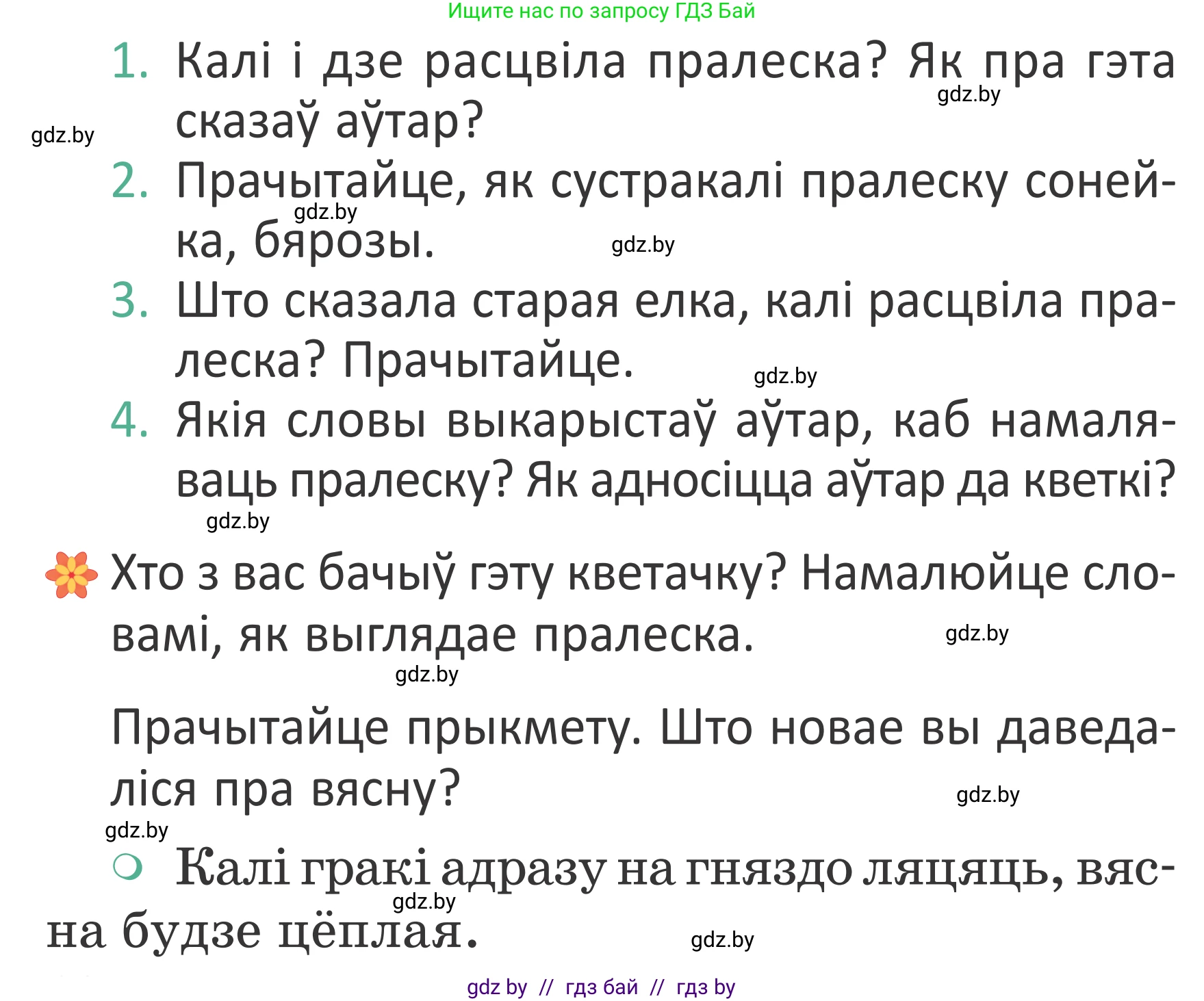 Літаратурнае чытанне, 2 класс Учебник, авторы: Антонава Надзея Уладзіславаўна, Буторына Ірына Аляксандраўна, Галяш Галіна Аксеньеўна, издательство Нацыянальны інстытут адукацыі, Минск, 2021, жёлтого цвета, Часть 2, страница 68, Условие