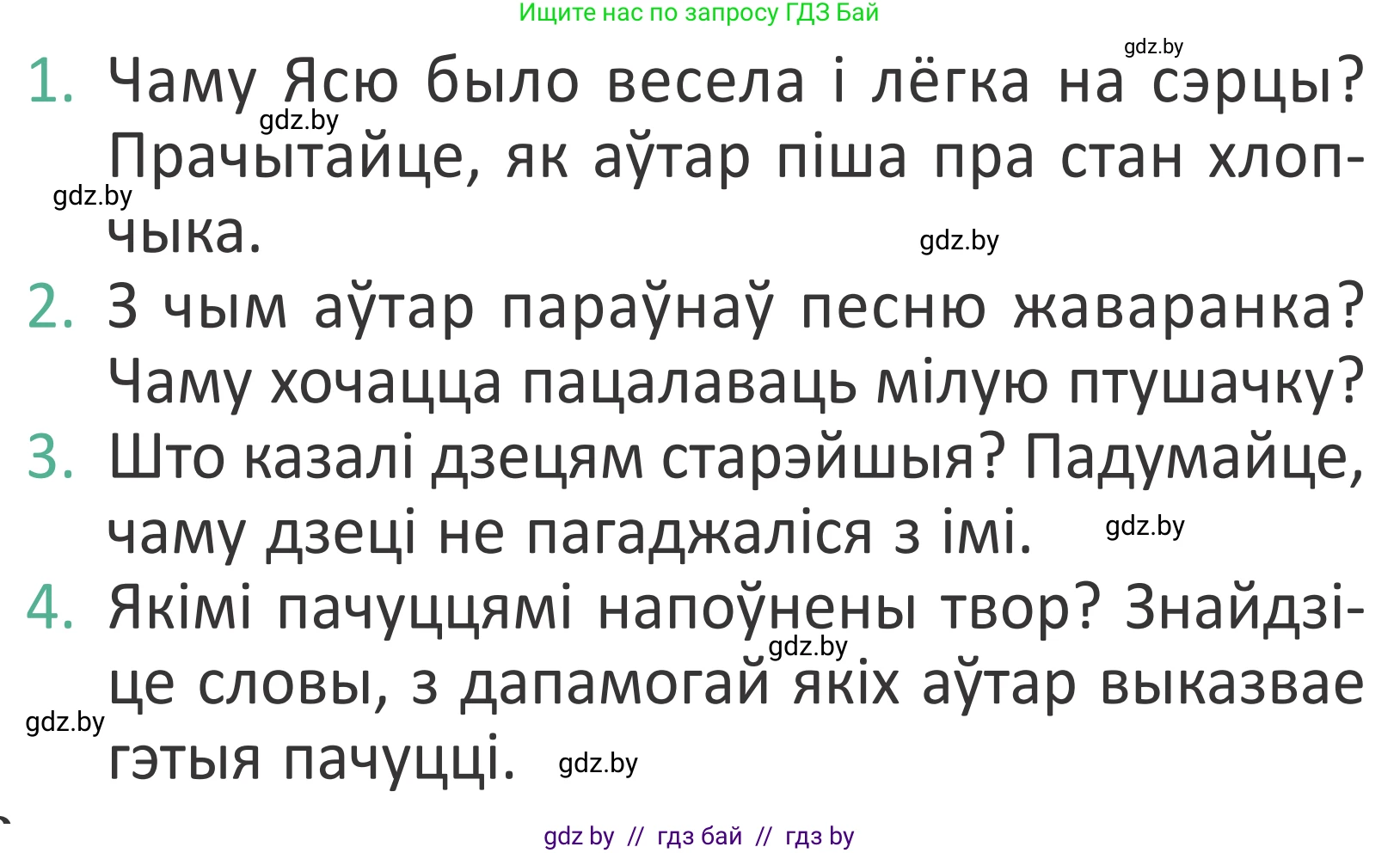Літаратурнае чытанне, 2 класс Учебник, авторы: Антонава Надзея Уладзіславаўна, Буторына Ірына Аляксандраўна, Галяш Галіна Аксеньеўна, издательство Нацыянальны інстытут адукацыі, Минск, 2021, жёлтого цвета, Часть 2, страница 72, Условие