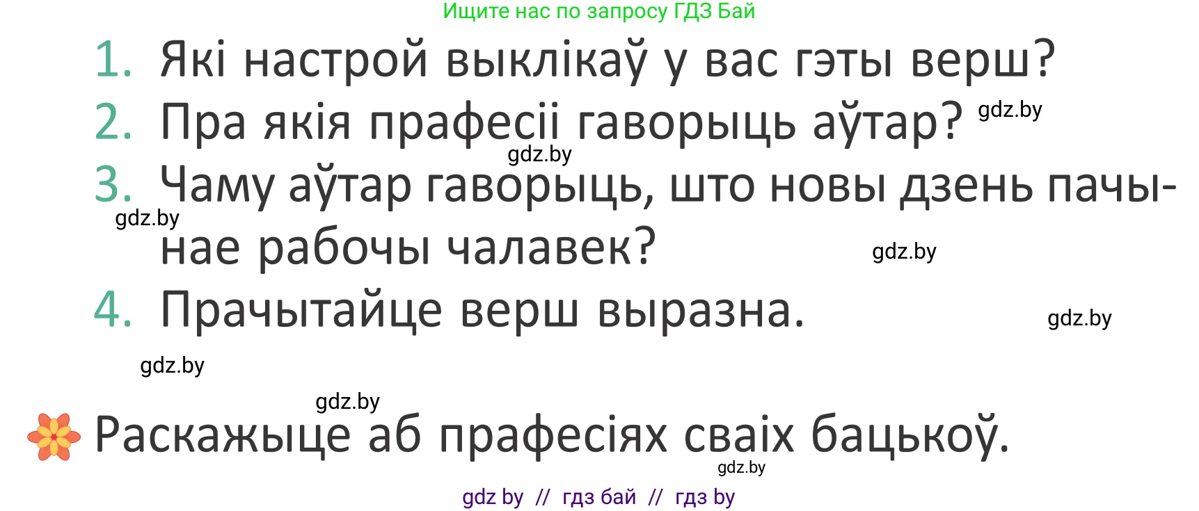 Літаратурнае чытанне, 2 класс Учебник, авторы: Антонава Надзея Уладзіславаўна, Буторына Ірына Аляксандраўна, Галяш Галіна Аксеньеўна, издательство Нацыянальны інстытут адукацыі, Минск, 2021, жёлтого цвета, Часть 2, страница 8, Условие