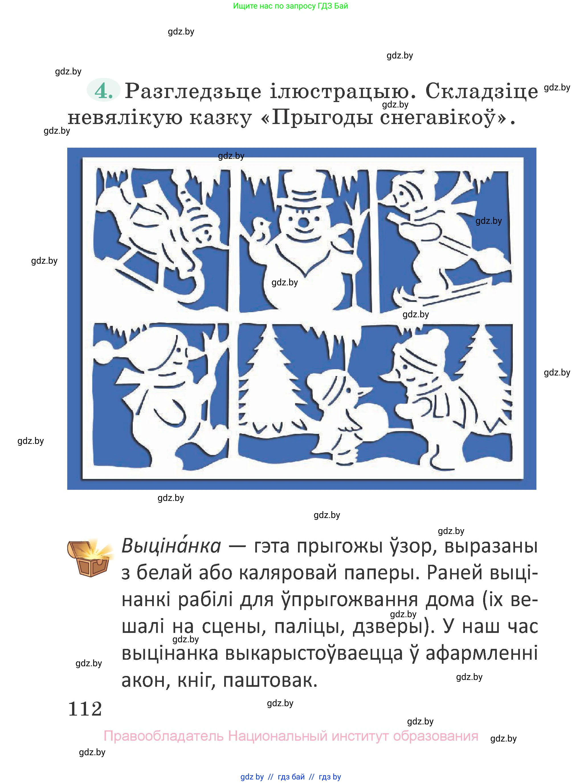 Літаратурнае чытанне, 2 класс Учебник, авторы: Антонава Надзея Уладзіславаўна, Буторына Ірына Аляксандраўна, Галяш Галіна Аксеньеўна, издательство Нацыянальны інстытут адукацыі, Минск, 2021, жёлтого цвета, Часть 1, страница 112