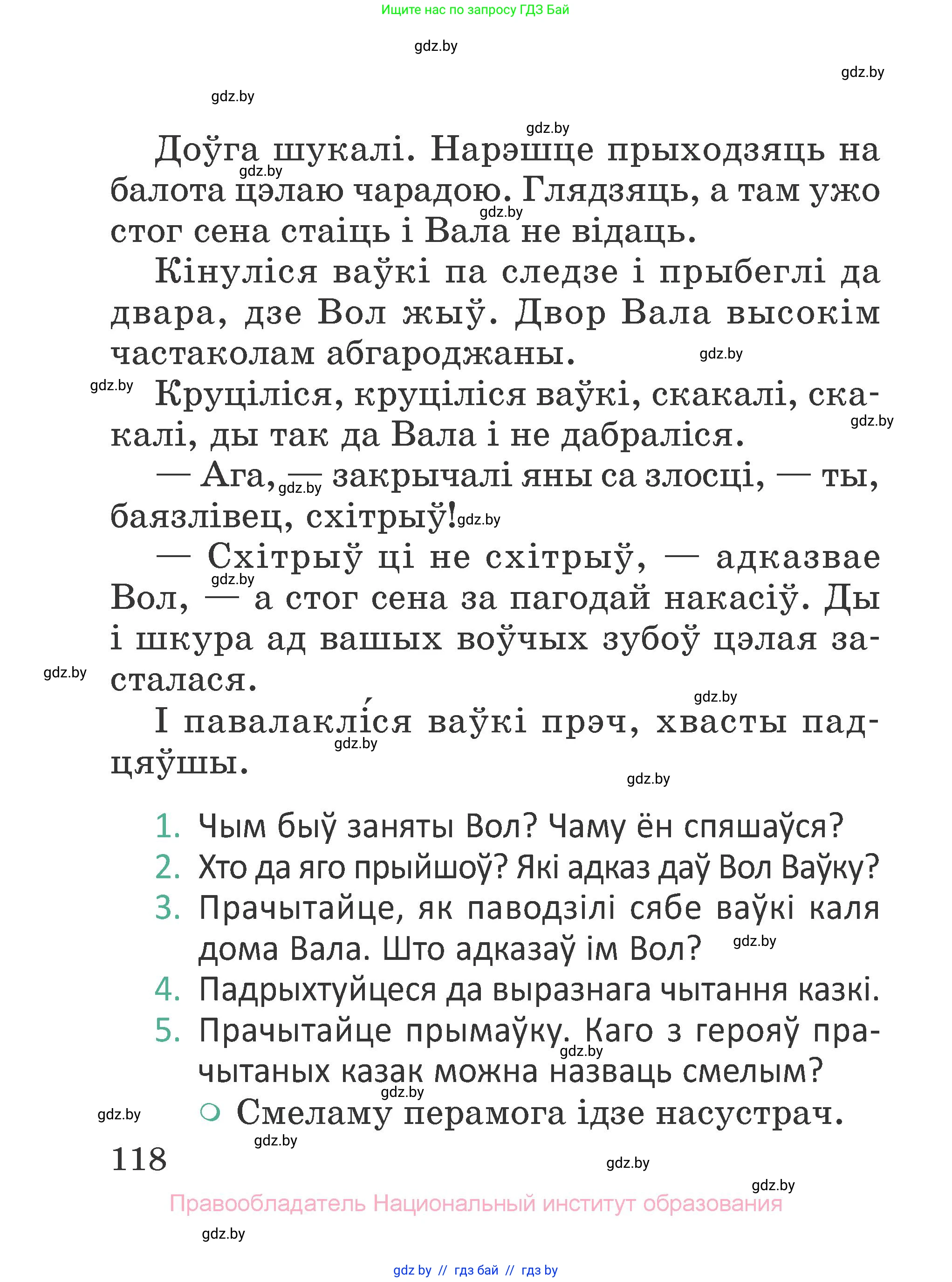 Літаратурнае чытанне, 2 класс Учебник, авторы: Антонава Надзея Уладзіславаўна, Буторына Ірына Аляксандраўна, Галяш Галіна Аксеньеўна, издательство Нацыянальны інстытут адукацыі, Минск, 2021, жёлтого цвета, Часть 1, страница 118