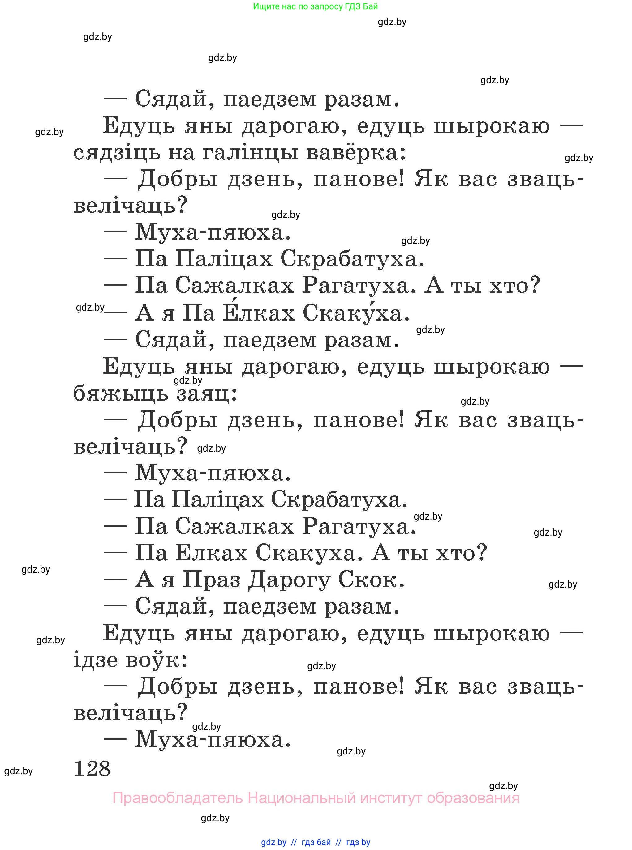 Літаратурнае чытанне, 2 класс Учебник, авторы: Антонава Надзея Уладзіславаўна, Буторына Ірына Аляксандраўна, Галяш Галіна Аксеньеўна, издательство Нацыянальны інстытут адукацыі, Минск, 2021, жёлтого цвета, Часть 2, страница 128