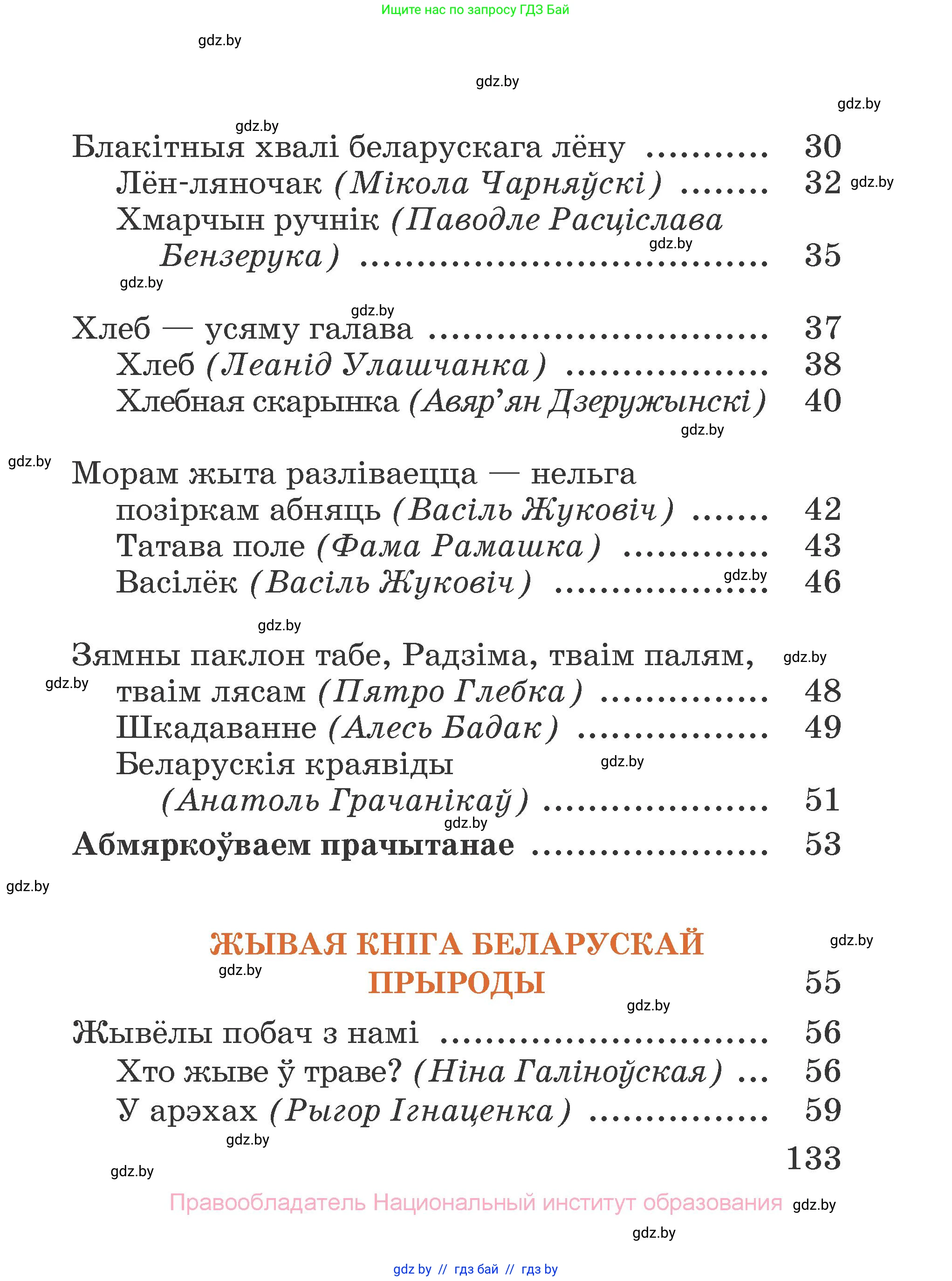 Літаратурнае чытанне, 2 класс Учебник, авторы: Антонава Надзея Уладзіславаўна, Буторына Ірына Аляксандраўна, Галяш Галіна Аксеньеўна, издательство Нацыянальны інстытут адукацыі, Минск, 2021, жёлтого цвета, страница 133