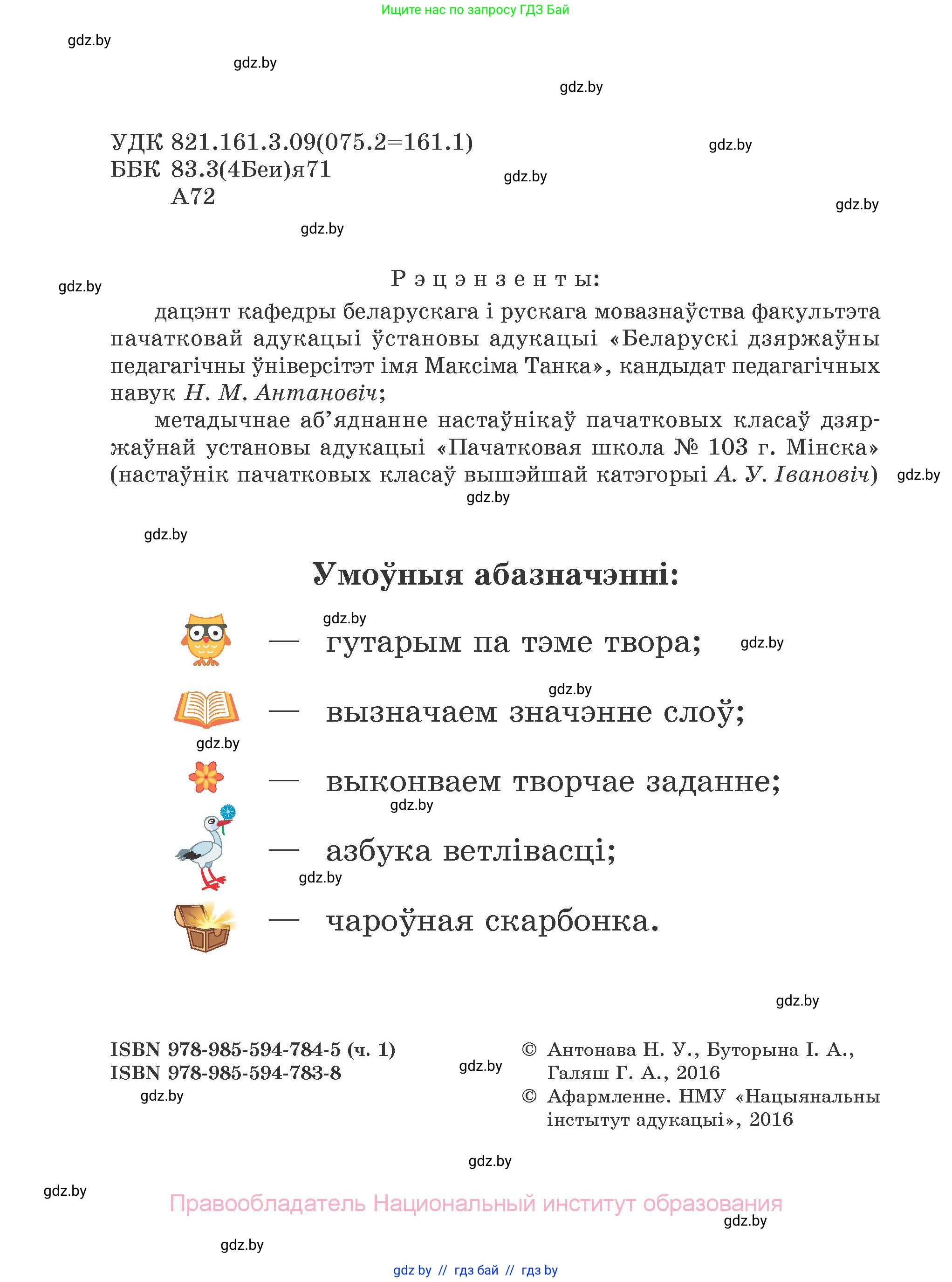 Літаратурнае чытанне, 2 класс Учебник, авторы: Антонава Надзея Уладзіславаўна, Буторына Ірына Аляксандраўна, Галяш Галіна Аксеньеўна, издательство Нацыянальны інстытут адукацыі, Минск, 2021, жёлтого цвета, страница 2