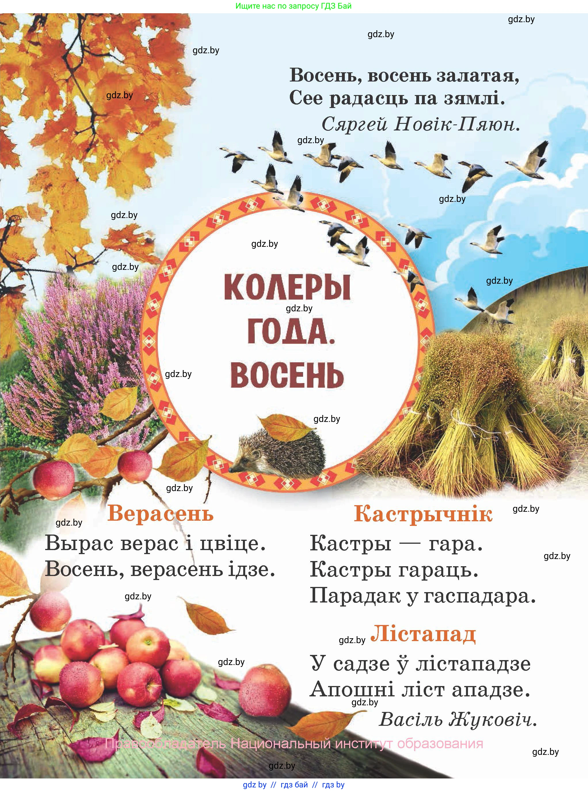 Літаратурнае чытанне, 2 класс Учебник, авторы: Антонава Надзея Уладзіславаўна, Буторына Ірына Аляксандраўна, Галяш Галіна Аксеньеўна, издательство Нацыянальны інстытут адукацыі, Минск, 2021, жёлтого цвета, страница 3