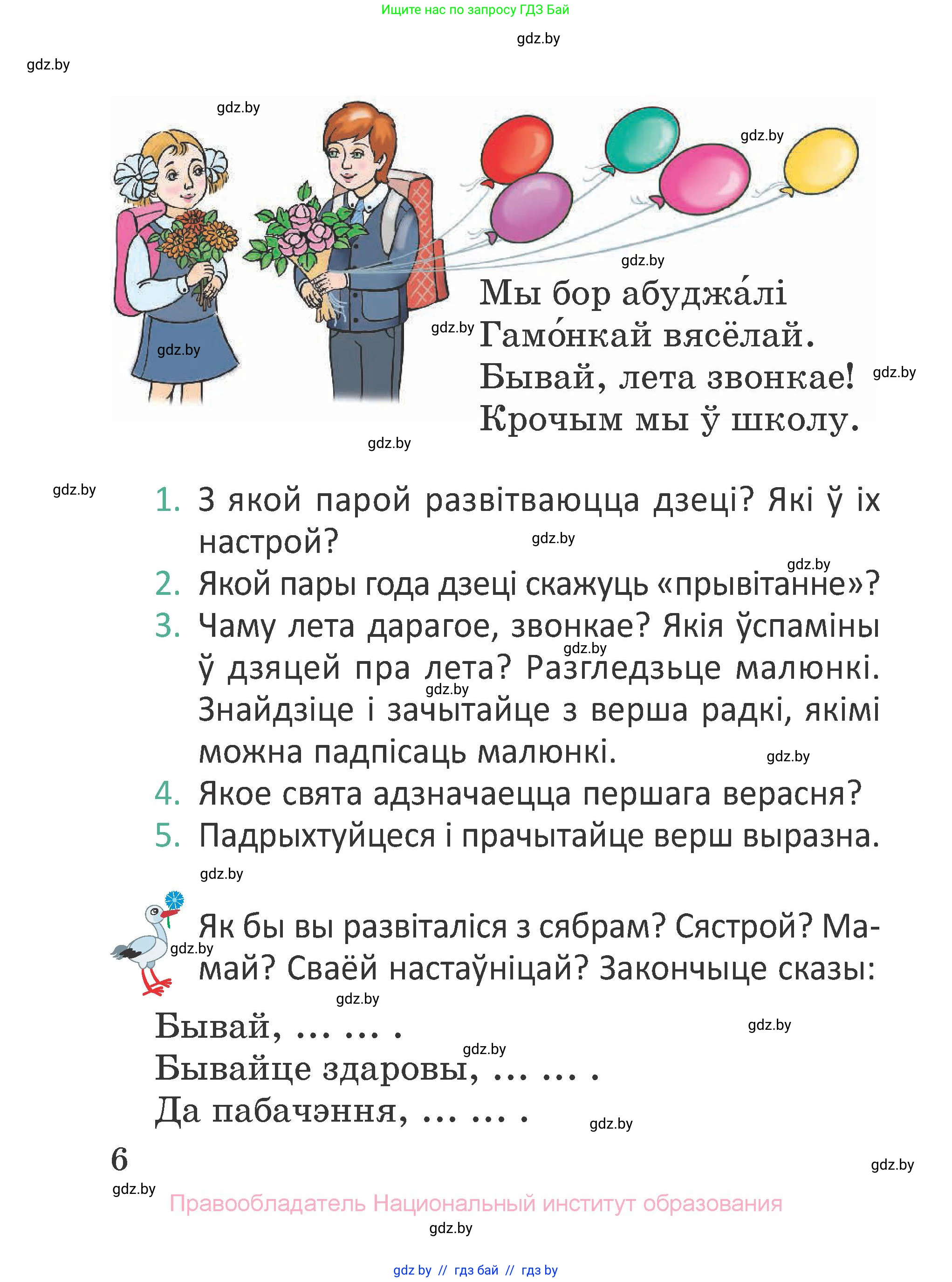 Літаратурнае чытанне, 2 класс Учебник, авторы: Антонава Надзея Уладзіславаўна, Буторына Ірына Аляксандраўна, Галяш Галіна Аксеньеўна, издательство Нацыянальны інстытут адукацыі, Минск, 2021, жёлтого цвета, Часть 1, страница 6