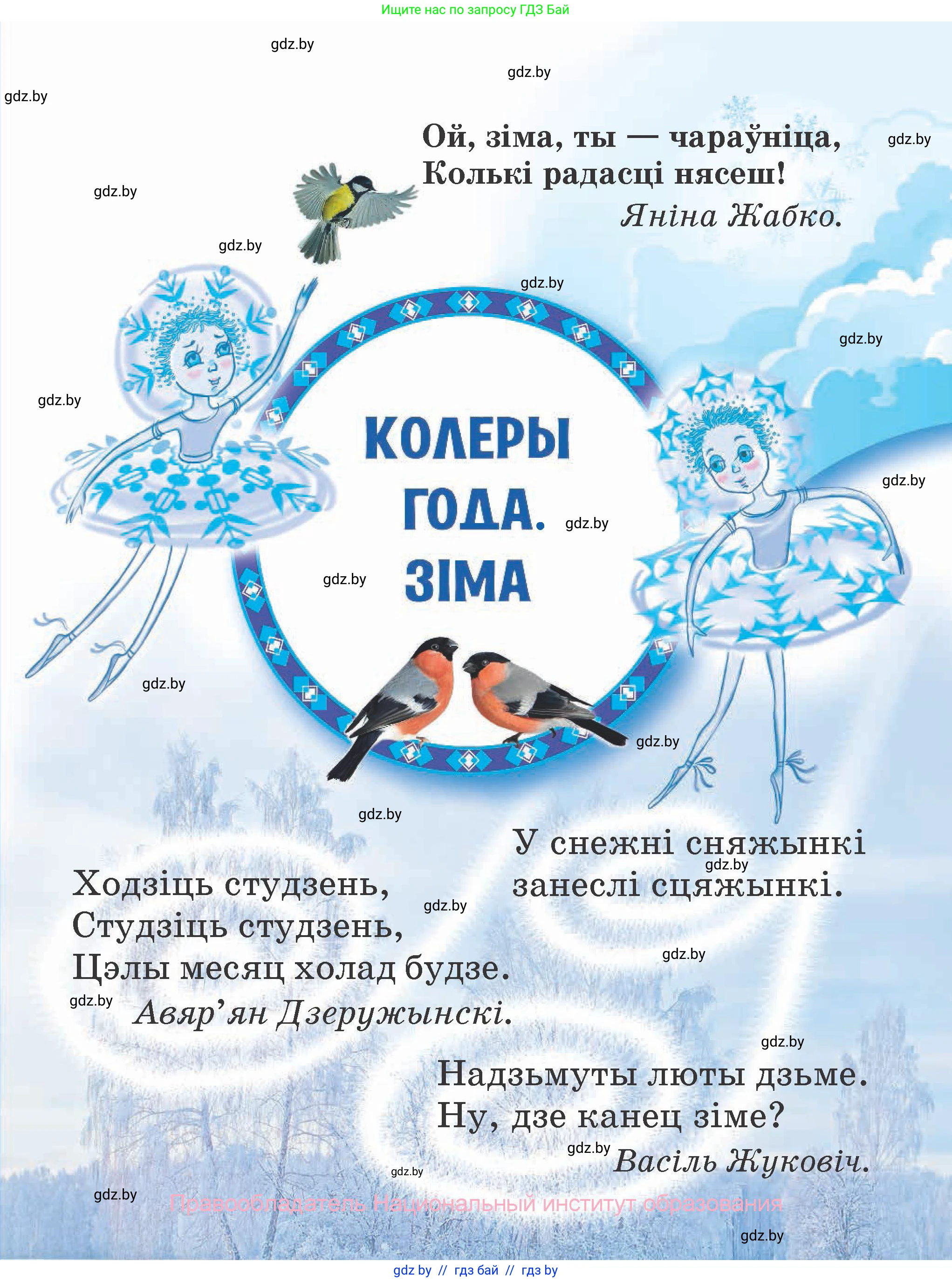 Літаратурнае чытанне, 2 класс Учебник, авторы: Антонава Надзея Уладзіславаўна, Буторына Ірына Аляксандраўна, Галяш Галіна Аксеньеўна, издательство Нацыянальны інстытут адукацыі, Минск, 2021, жёлтого цвета, страница 83
