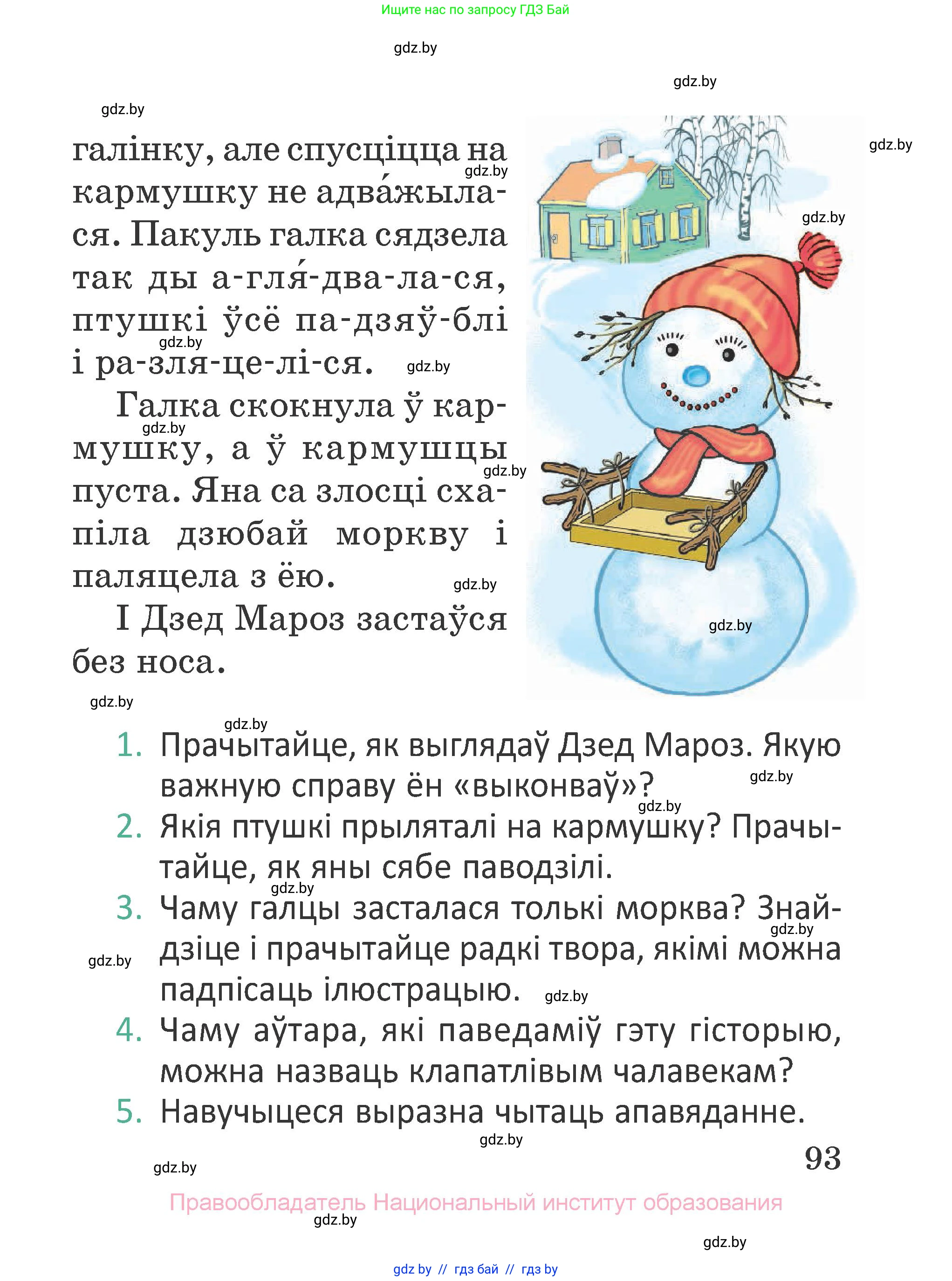 Літаратурнае чытанне, 2 класс Учебник, авторы: Антонава Надзея Уладзіславаўна, Буторына Ірына Аляксандраўна, Галяш Галіна Аксеньеўна, издательство Нацыянальны інстытут адукацыі, Минск, 2021, жёлтого цвета, Часть 1, страница 93