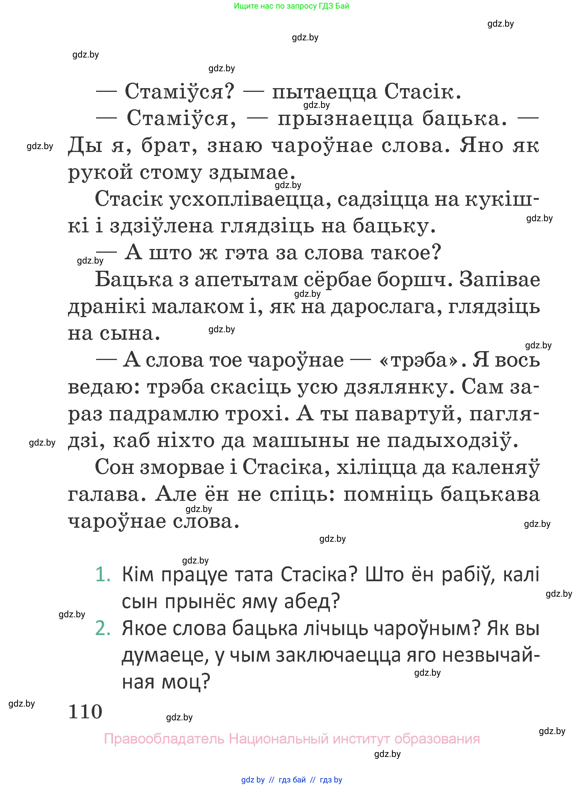 Літаратурнае чытанне, 2 класс Учебник, авторы: Антонава Надзея Уладзіславаўна, Буторына Ірына Аляксандраўна, Галяш Галіна Аксеньеўна, издательство Нацыянальны інстытут адукацыі, Минск, 2021, жёлтого цвета, Часть 1, страница 110