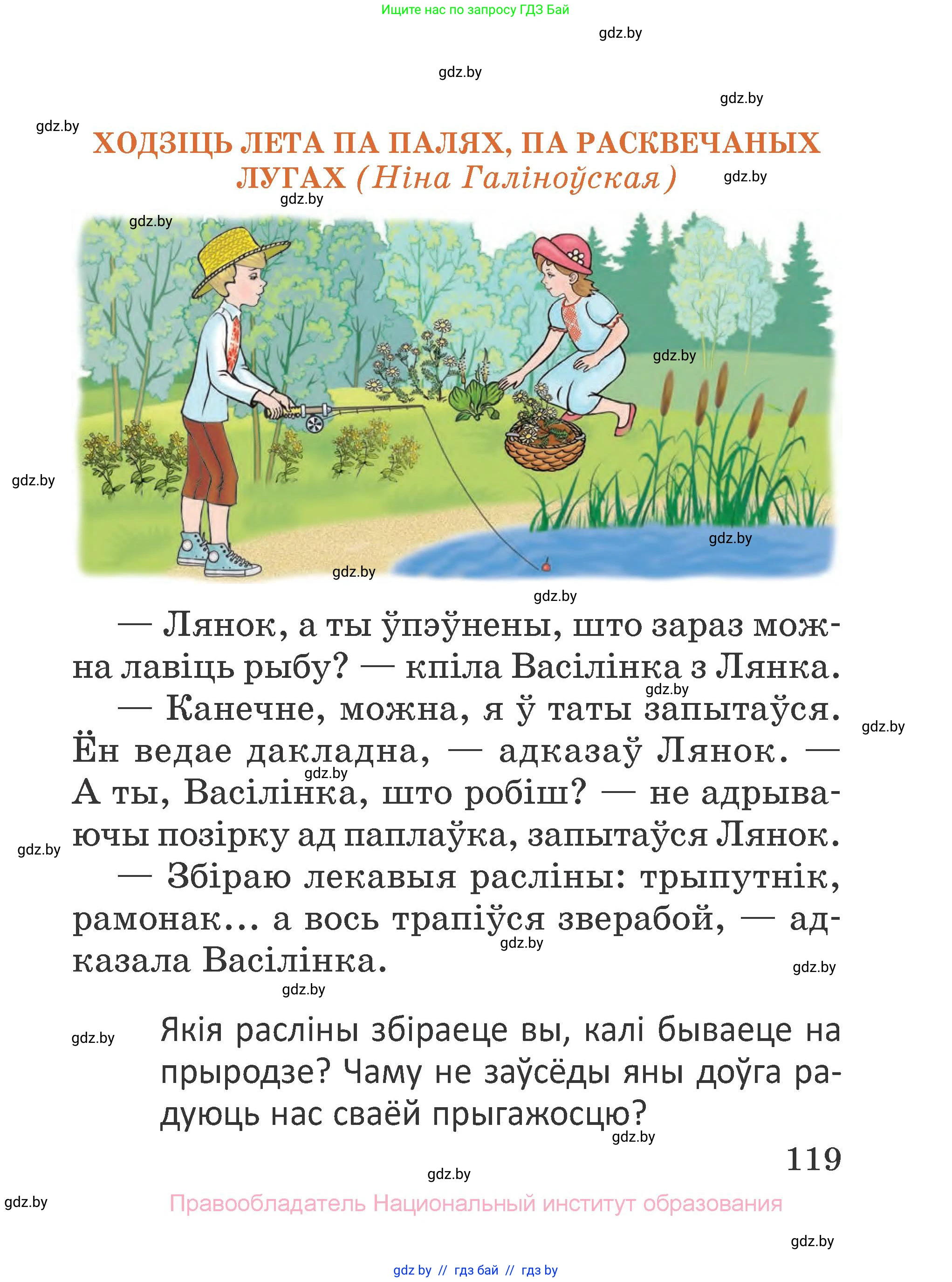 Літаратурнае чытанне, 2 класс Учебник, авторы: Антонава Надзея Уладзіславаўна, Буторына Ірына Аляксандраўна, Галяш Галіна Аксеньеўна, издательство Нацыянальны інстытут адукацыі, Минск, 2021, жёлтого цвета, Часть 2, страница 119