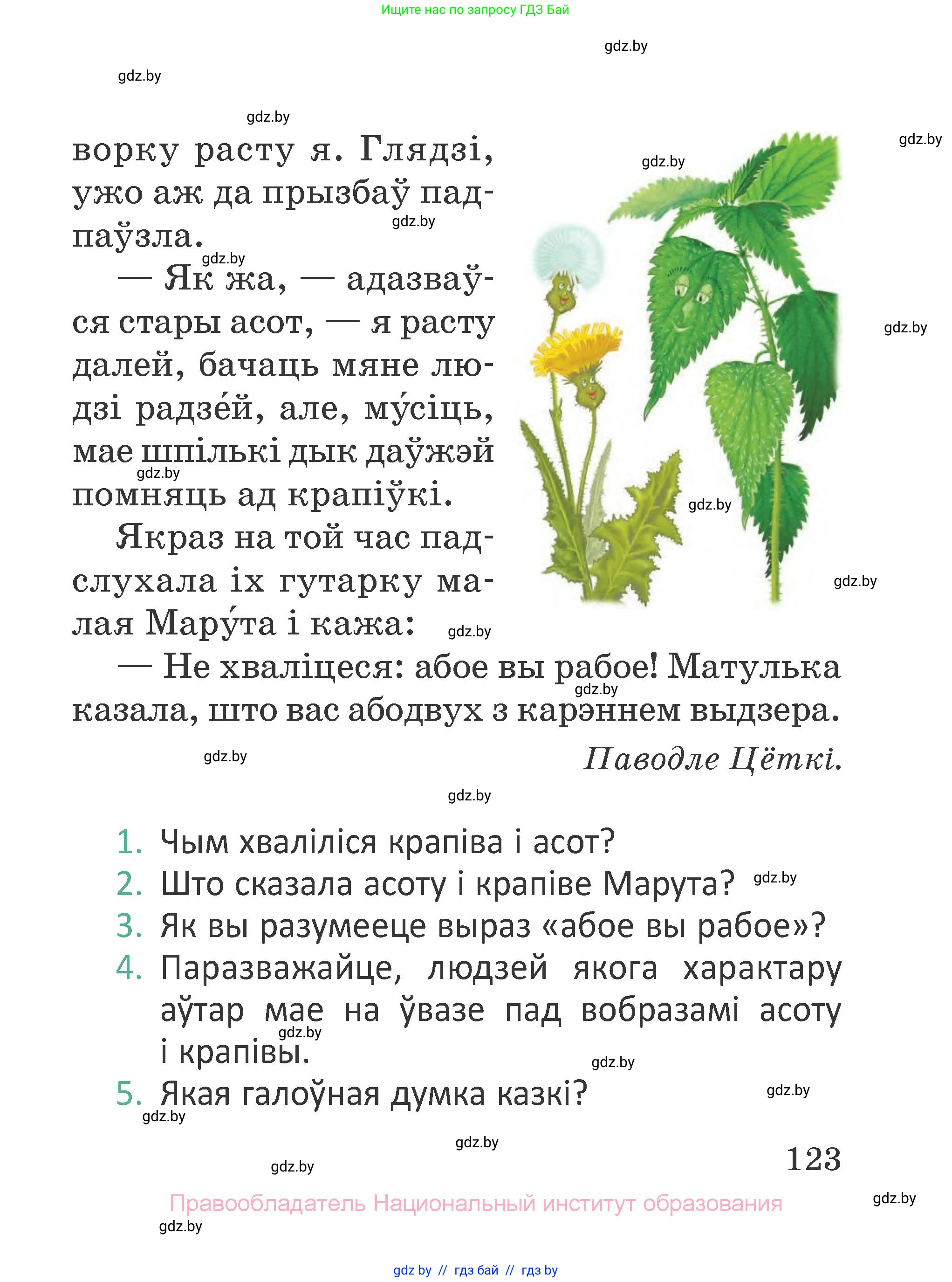 Літаратурнае чытанне, 2 класс Учебник, авторы: Антонава Надзея Уладзіславаўна, Буторына Ірына Аляксандраўна, Галяш Галіна Аксеньеўна, издательство Нацыянальны інстытут адукацыі, Минск, 2021, жёлтого цвета, Часть 2, страница 123