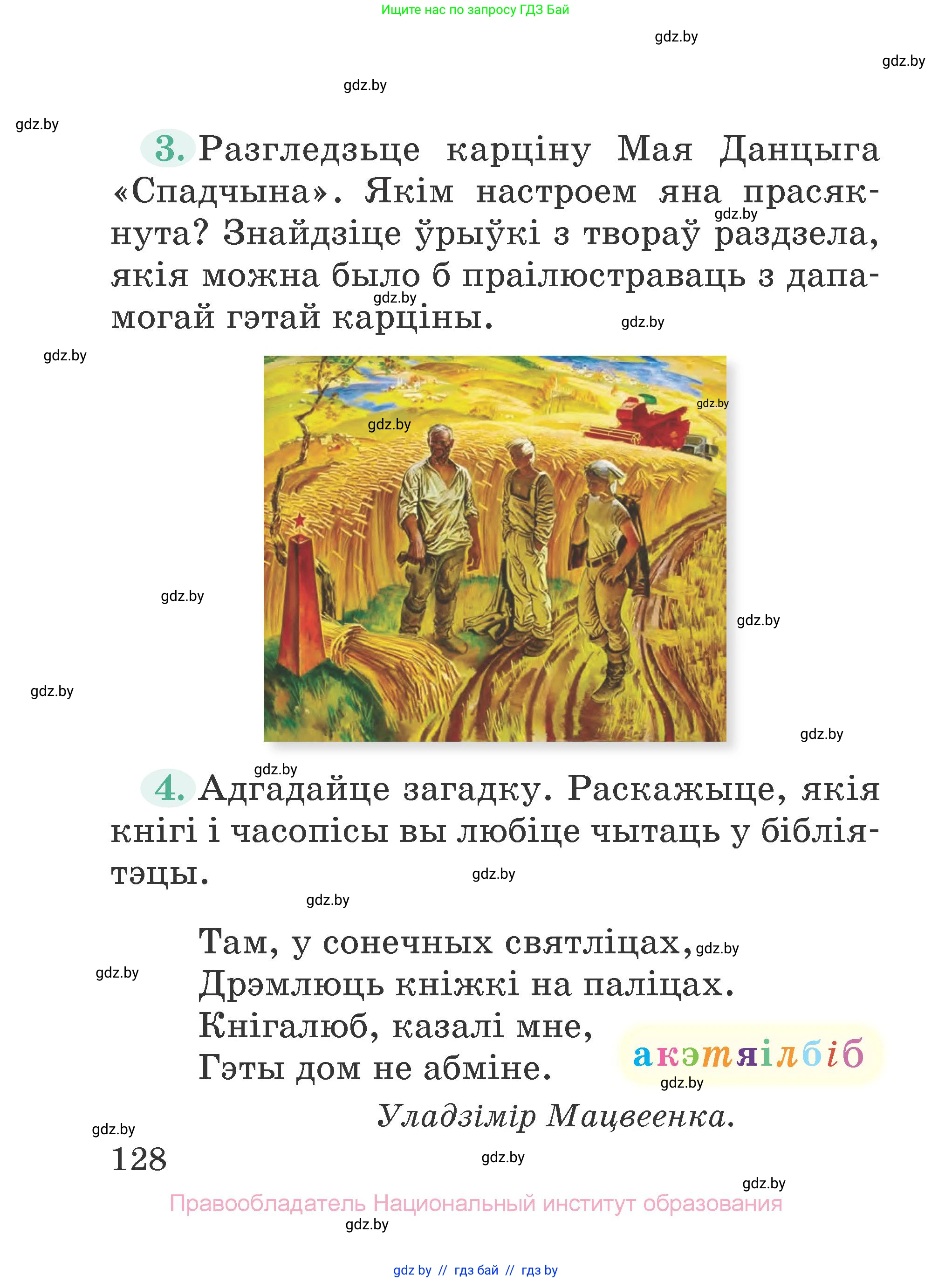 Літаратурнае чытанне, 2 класс Учебник, авторы: Антонава Надзея Уладзіславаўна, Буторына Ірына Аляксандраўна, Галяш Галіна Аксеньеўна, издательство Нацыянальны інстытут адукацыі, Минск, 2021, жёлтого цвета, Часть 2, страница 128