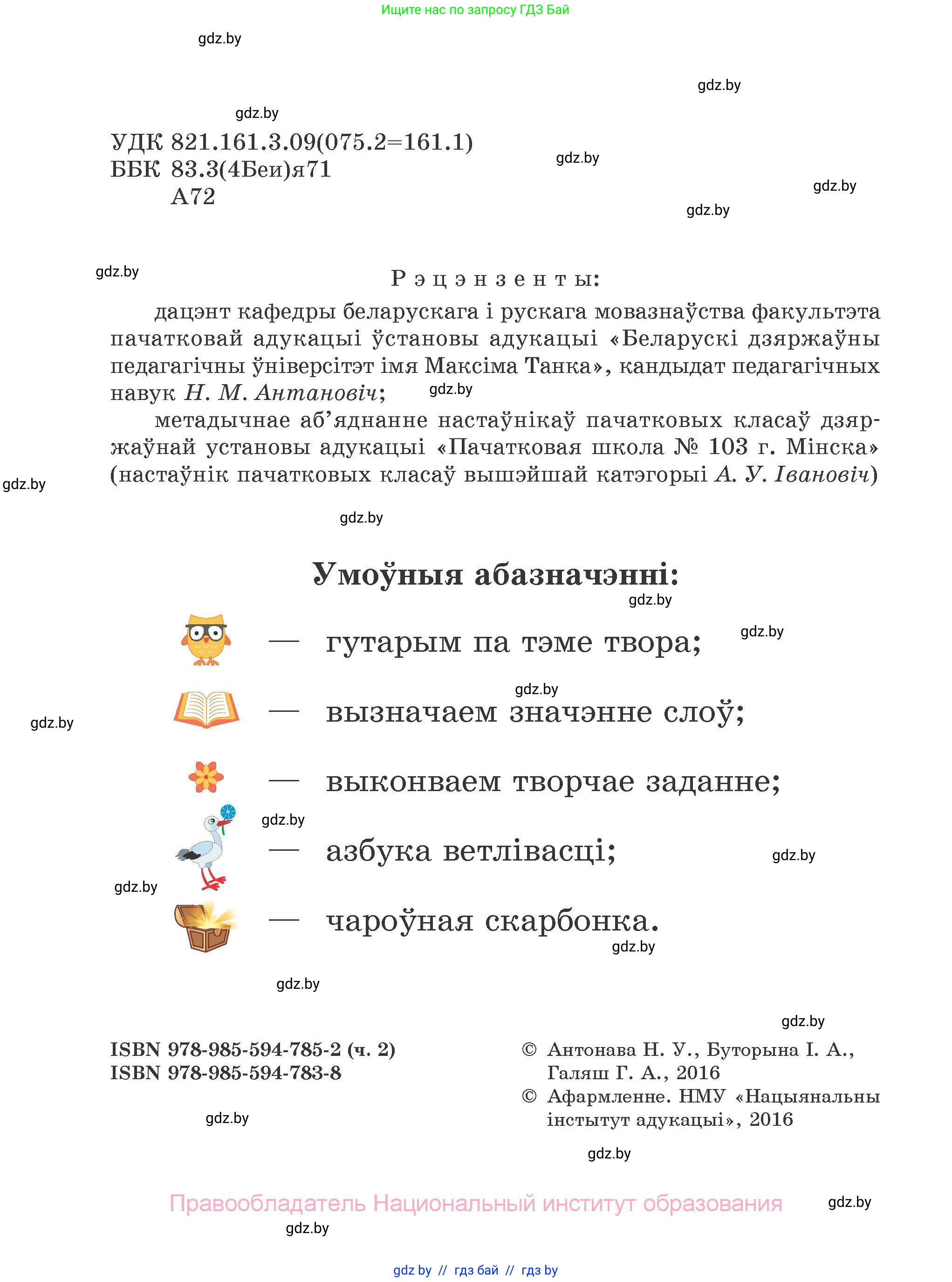Літаратурнае чытанне, 2 класс Учебник, авторы: Антонава Надзея Уладзіславаўна, Буторына Ірына Аляксандраўна, Галяш Галіна Аксеньеўна, издательство Нацыянальны інстытут адукацыі, Минск, 2021, жёлтого цвета, страница 2