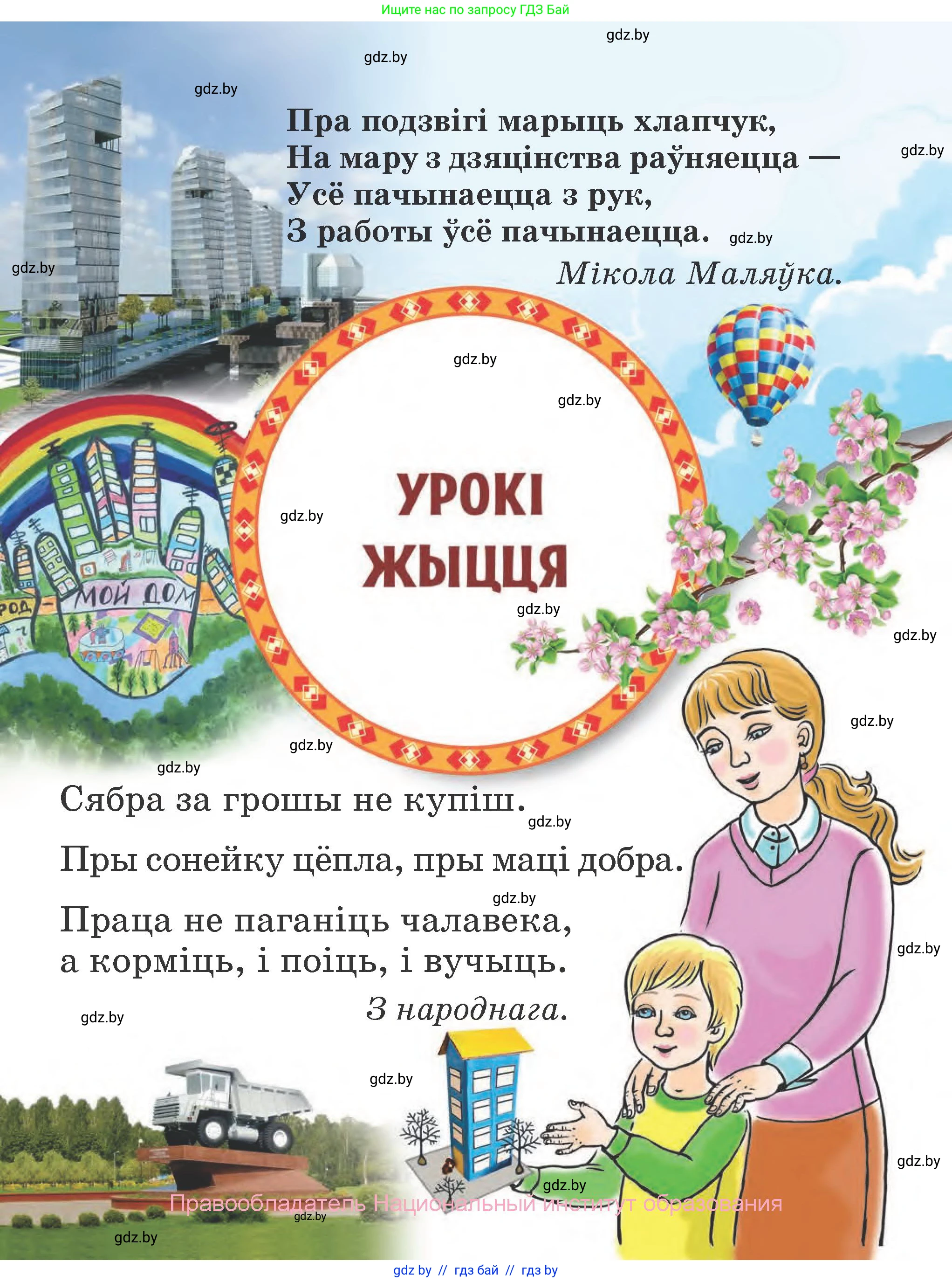 Літаратурнае чытанне, 2 класс Учебник, авторы: Антонава Надзея Уладзіславаўна, Буторына Ірына Аляксандраўна, Галяш Галіна Аксеньеўна, издательство Нацыянальны інстытут адукацыі, Минск, 2021, жёлтого цвета, страница 3