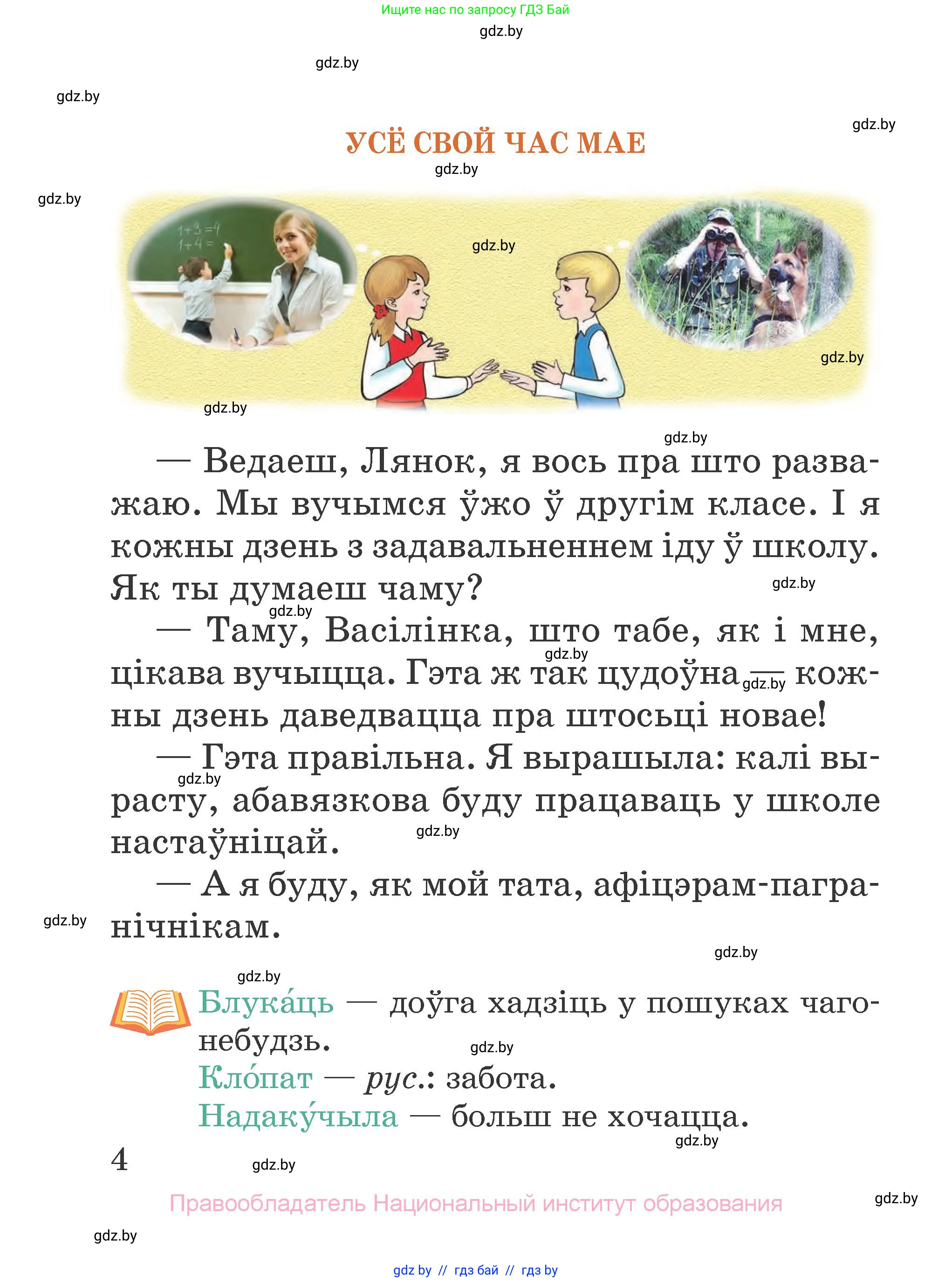 Літаратурнае чытанне, 2 класс Учебник, авторы: Антонава Надзея Уладзіславаўна, Буторына Ірына Аляксандраўна, Галяш Галіна Аксеньеўна, издательство Нацыянальны інстытут адукацыі, Минск, 2021, жёлтого цвета, страница 4