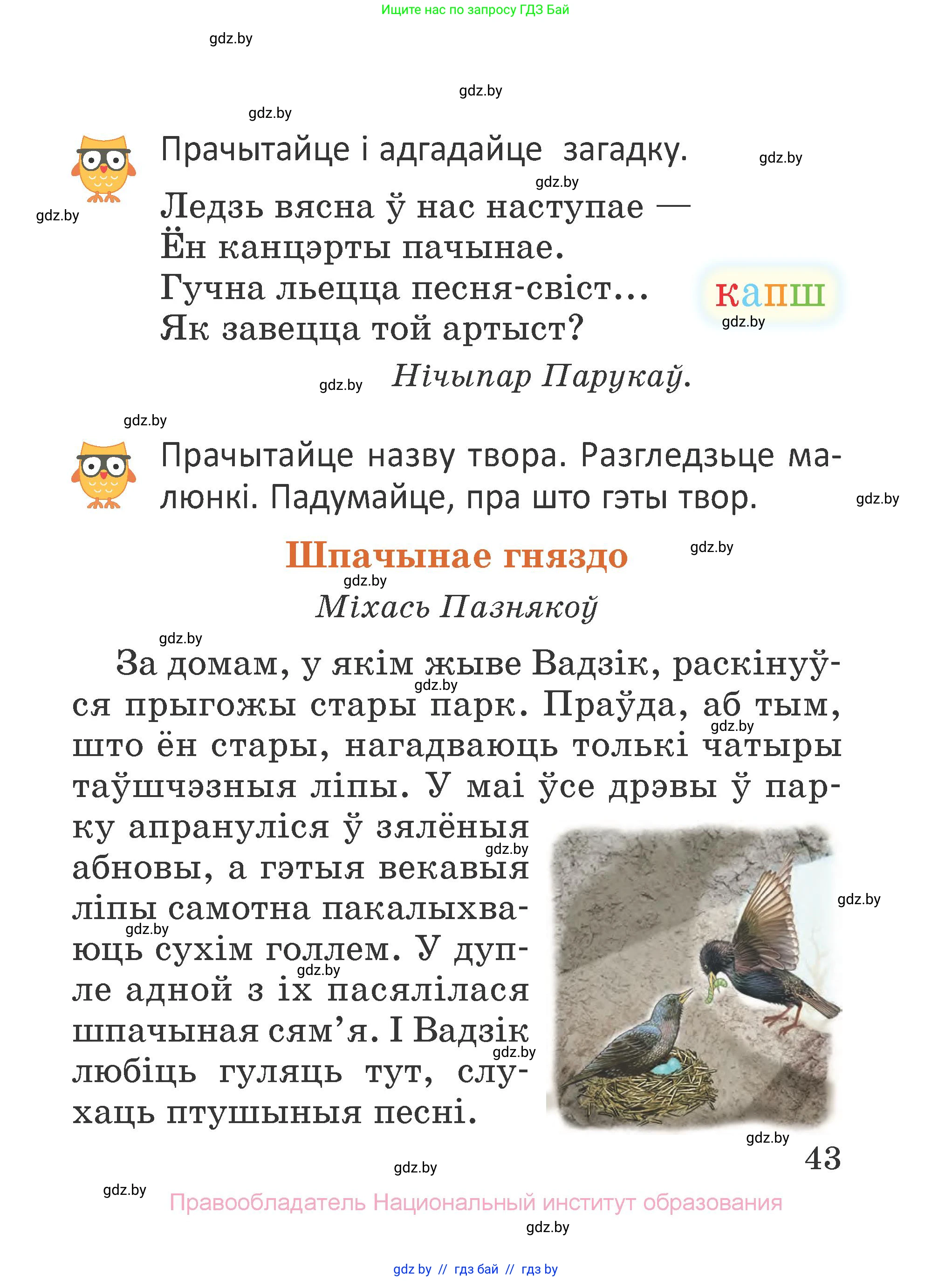 Літаратурнае чытанне, 2 класс Учебник, авторы: Антонава Надзея Уладзіславаўна, Буторына Ірына Аляксандраўна, Галяш Галіна Аксеньеўна, издательство Нацыянальны інстытут адукацыі, Минск, 2021, жёлтого цвета, Часть 1, страница 43
