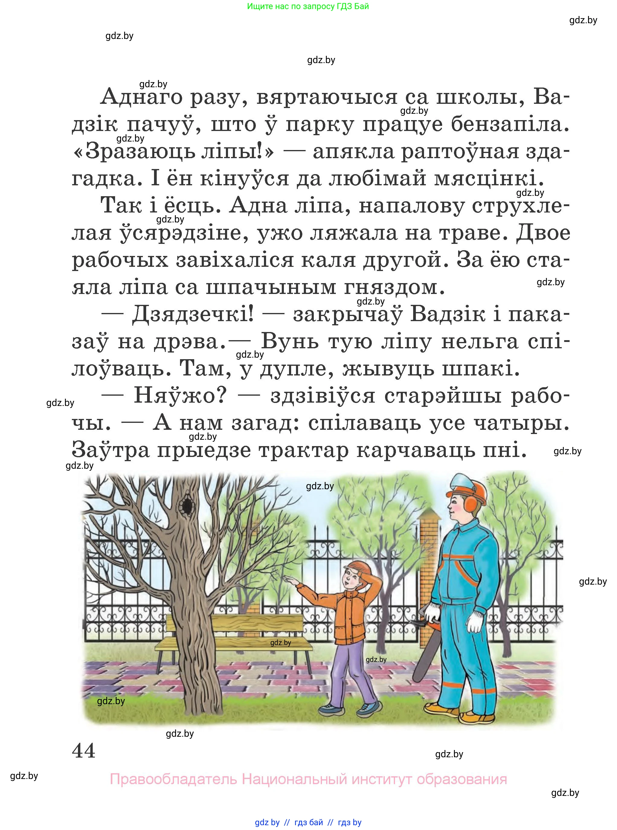 Літаратурнае чытанне, 2 класс Учебник, авторы: Антонава Надзея Уладзіславаўна, Буторына Ірына Аляксандраўна, Галяш Галіна Аксеньеўна, издательство Нацыянальны інстытут адукацыі, Минск, 2021, жёлтого цвета, страница 44