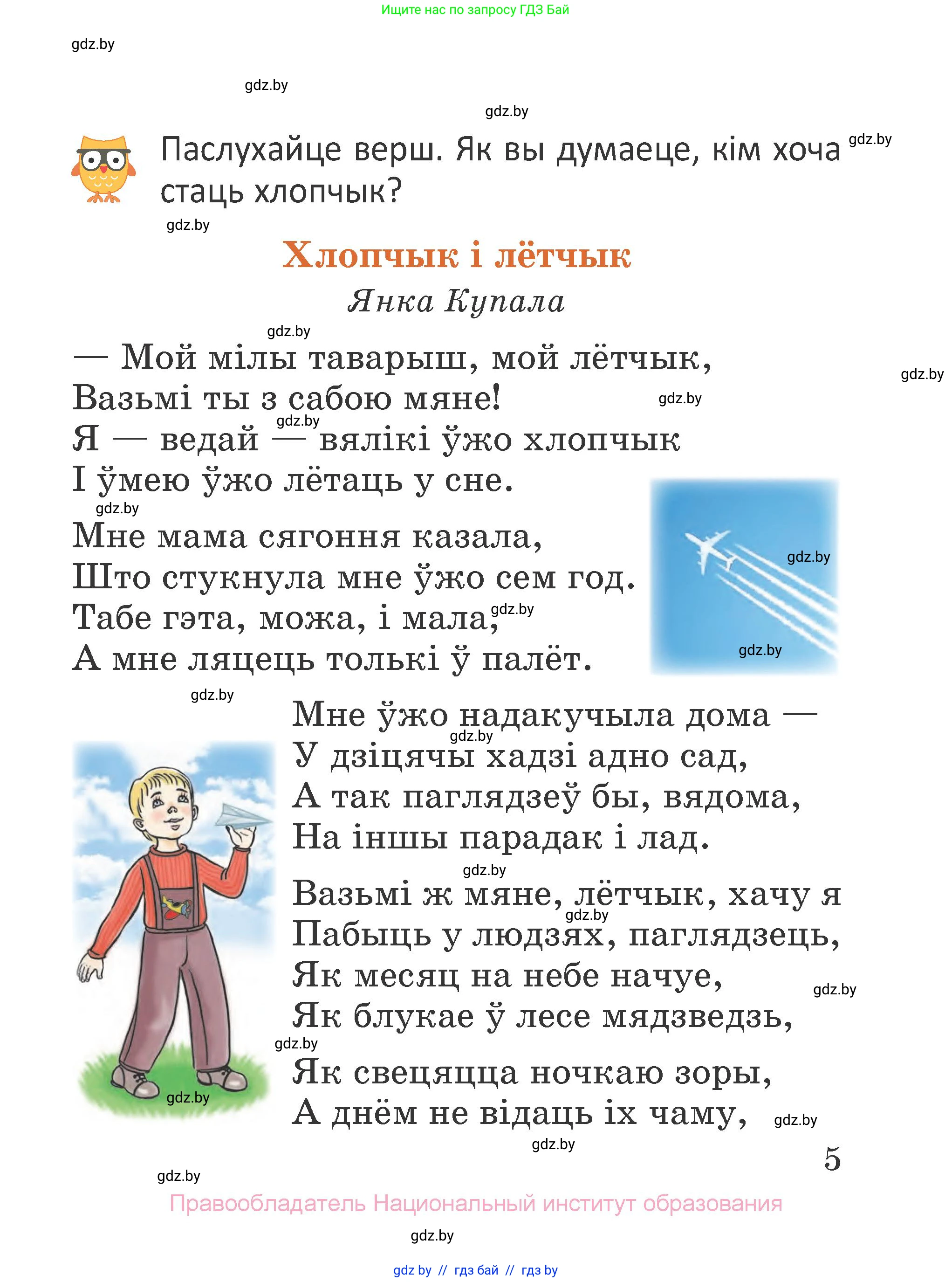 Літаратурнае чытанне, 2 класс Учебник, авторы: Антонава Надзея Уладзіславаўна, Буторына Ірына Аляксандраўна, Галяш Галіна Аксеньеўна, издательство Нацыянальны інстытут адукацыі, Минск, 2021, жёлтого цвета, Часть 1, страница 5