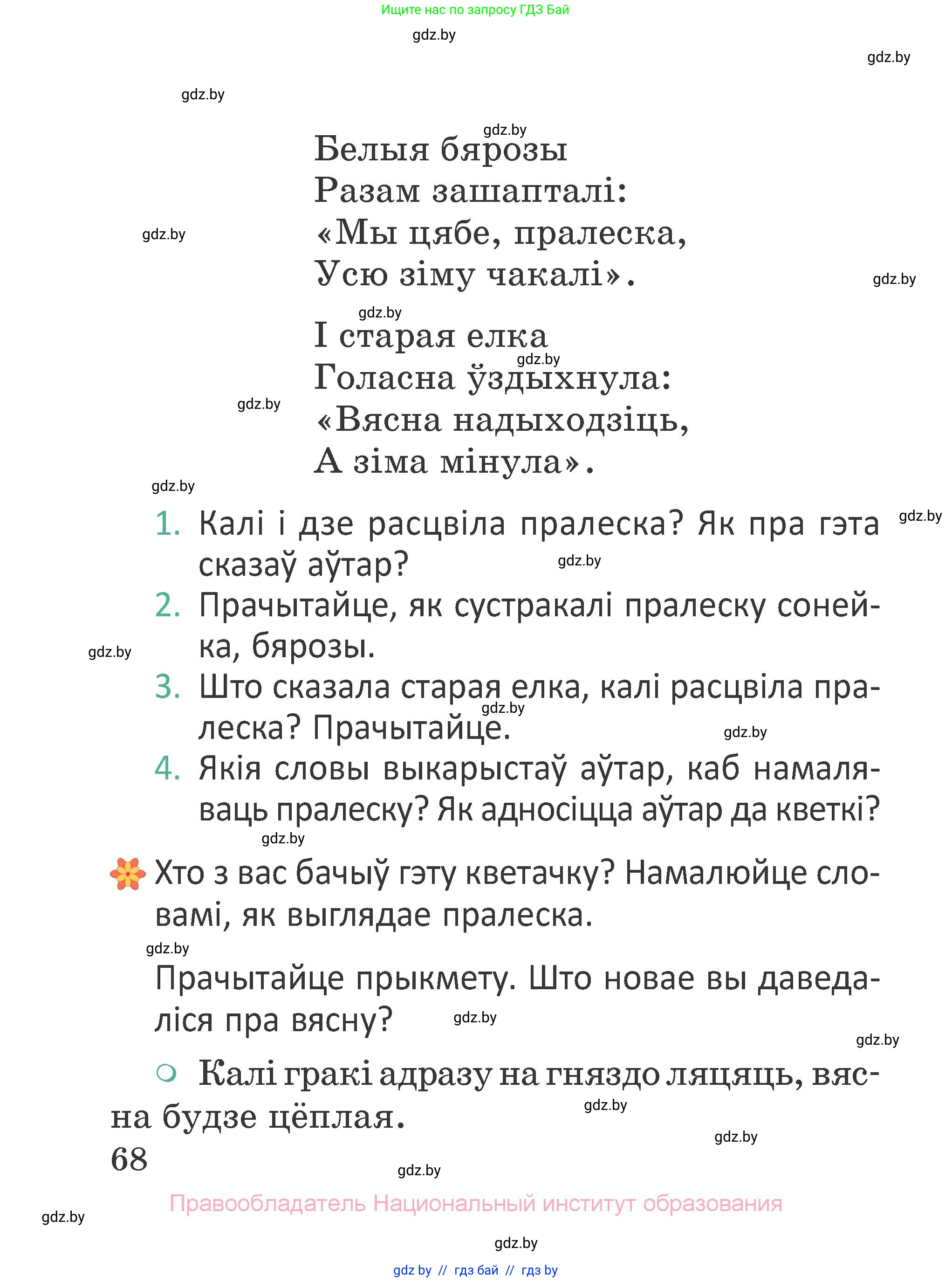 Літаратурнае чытанне, 2 класс Учебник, авторы: Антонава Надзея Уладзіславаўна, Буторына Ірына Аляксандраўна, Галяш Галіна Аксеньеўна, издательство Нацыянальны інстытут адукацыі, Минск, 2021, жёлтого цвета, Часть 2, страница 68