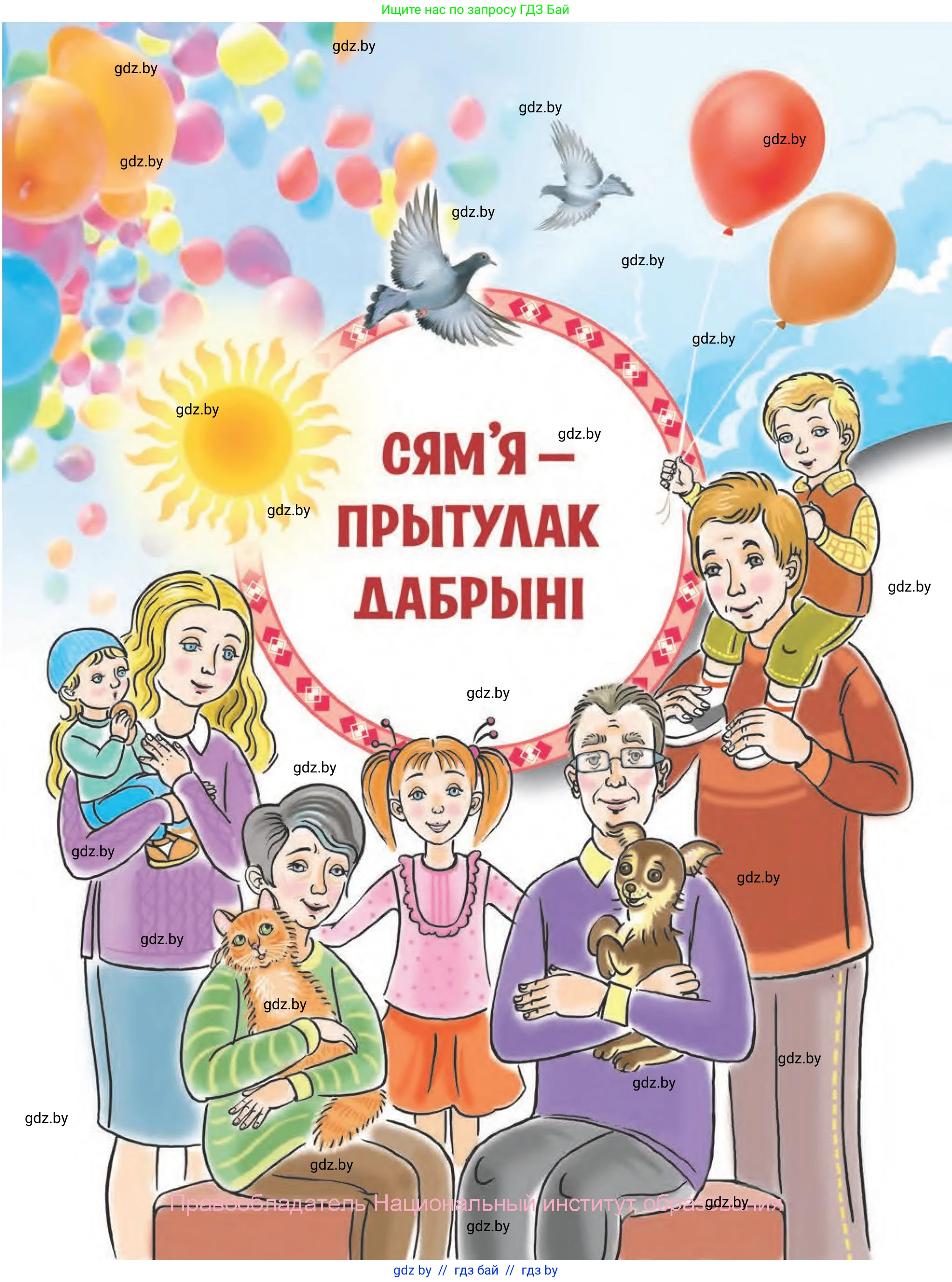 Літаратурнае чытанне, 2 класс Учебник, авторы: Антонава Надзея Уладзіславаўна, Буторына Ірына Аляксандраўна, Галяш Галіна Аксеньеўна, издательство Нацыянальны інстытут адукацыі, Минск, 2021, жёлтого цвета, страница 83