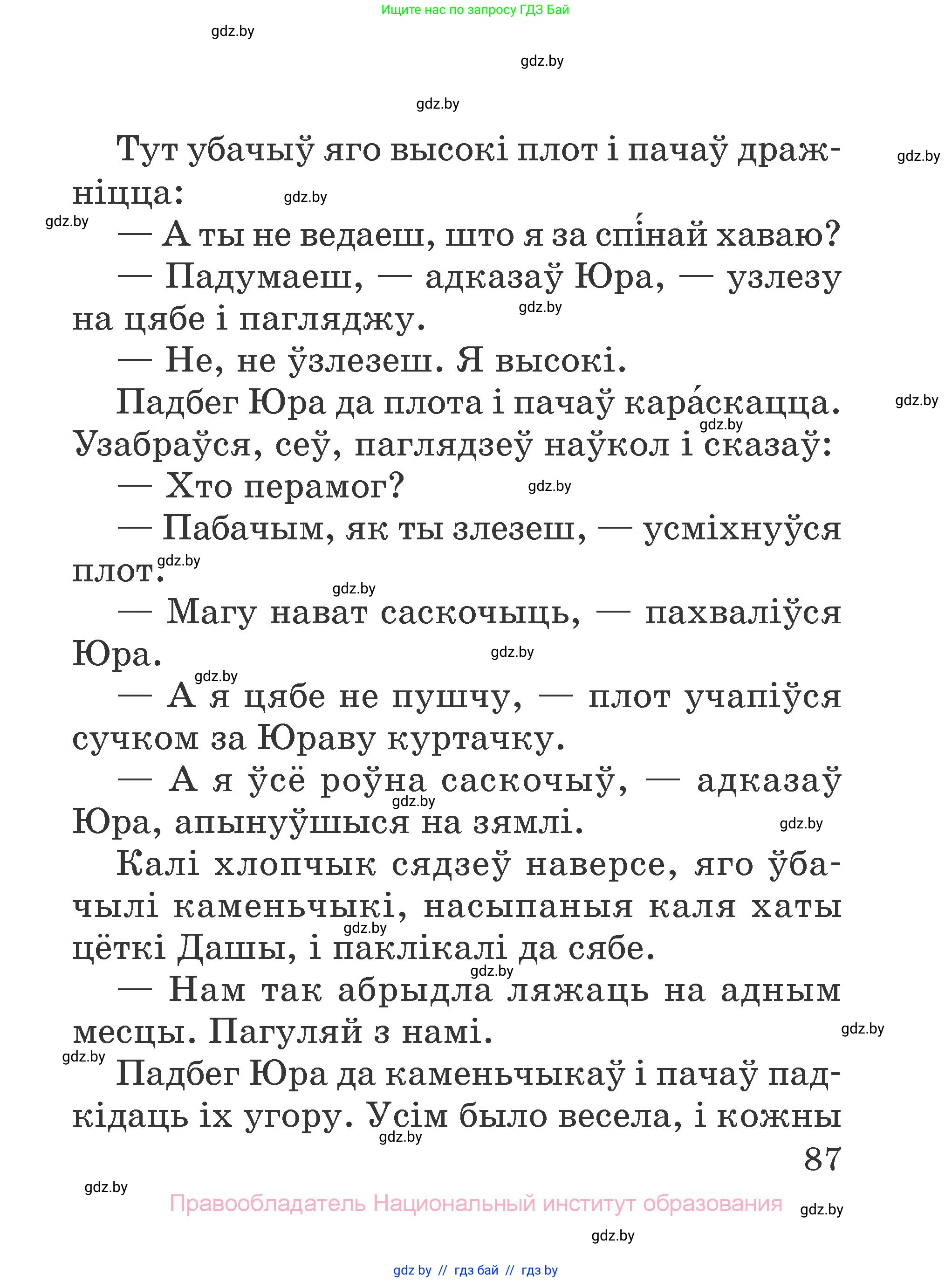 Літаратурнае чытанне, 2 класс Учебник, авторы: Антонава Надзея Уладзіславаўна, Буторына Ірына Аляксандраўна, Галяш Галіна Аксеньеўна, издательство Нацыянальны інстытут адукацыі, Минск, 2021, жёлтого цвета, Часть 1, страница 87