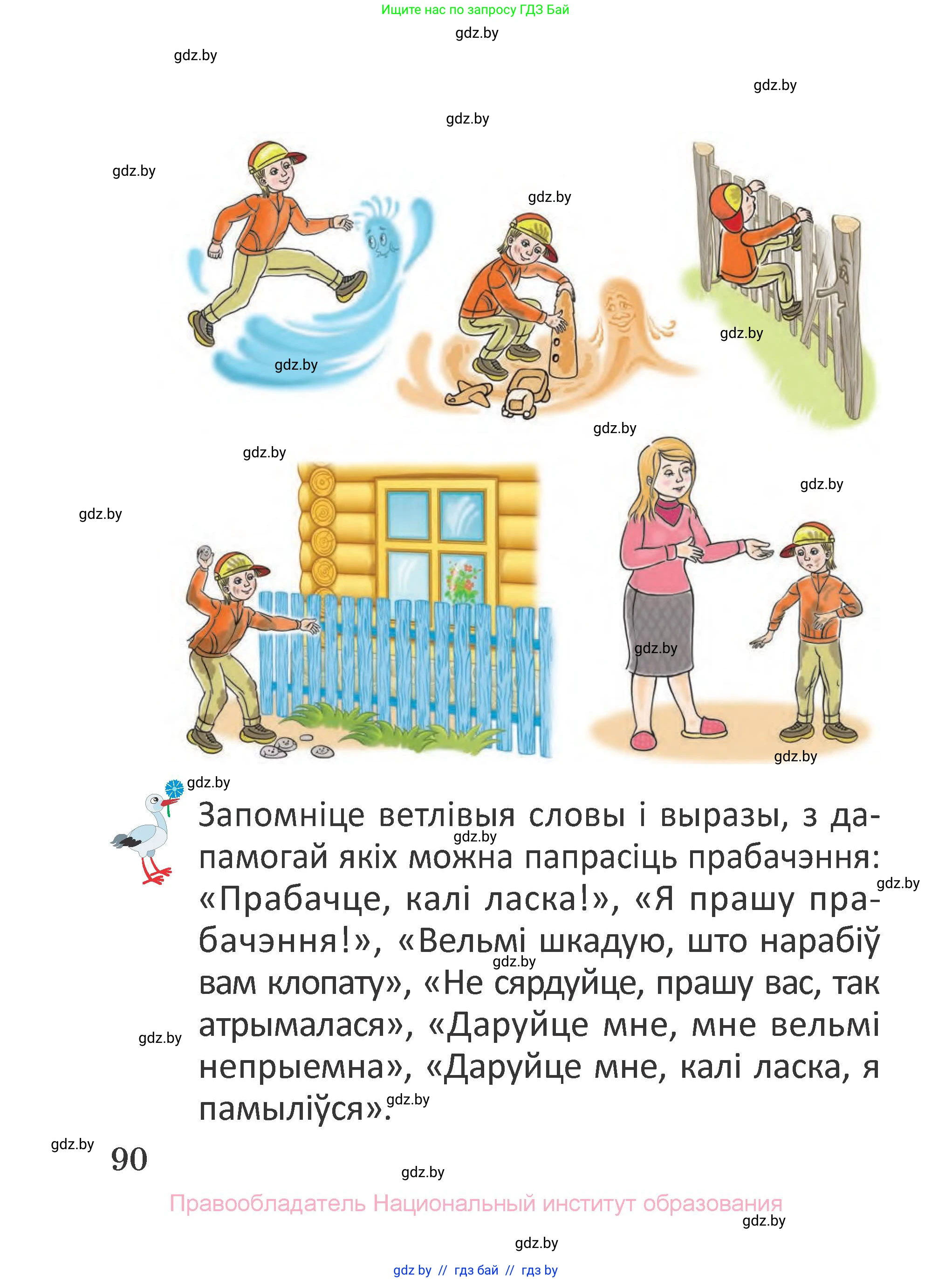 Літаратурнае чытанне, 2 класс Учебник, авторы: Антонава Надзея Уладзіславаўна, Буторына Ірына Аляксандраўна, Галяш Галіна Аксеньеўна, издательство Нацыянальны інстытут адукацыі, Минск, 2021, жёлтого цвета, страница 90