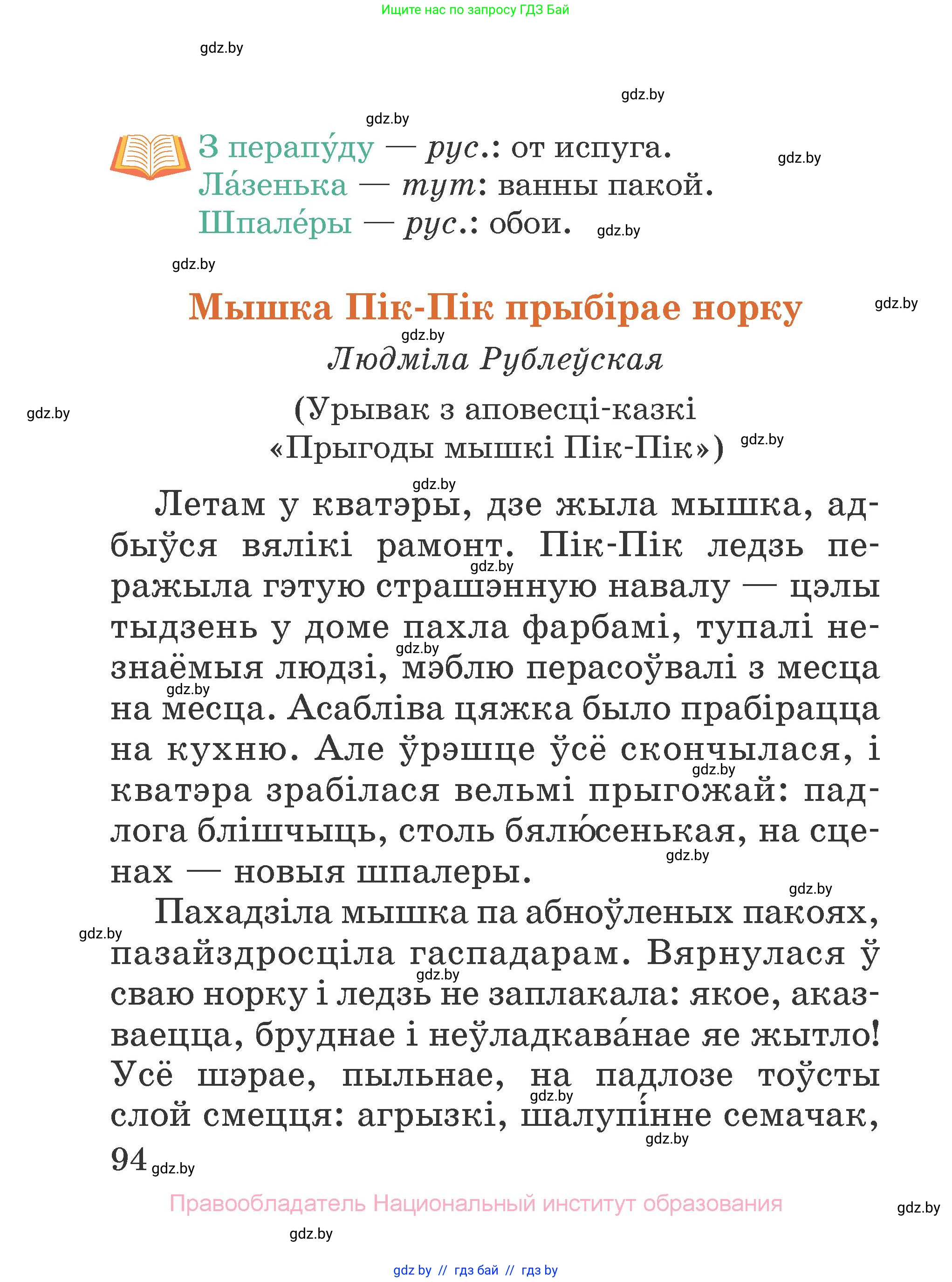 Літаратурнае чытанне, 2 класс Учебник, авторы: Антонава Надзея Уладзіславаўна, Буторына Ірына Аляксандраўна, Галяш Галіна Аксеньеўна, издательство Нацыянальны інстытут адукацыі, Минск, 2021, жёлтого цвета, Часть 1, страница 94
