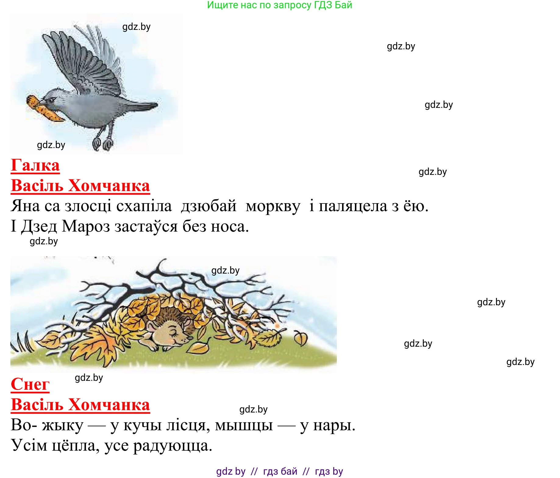 Літаратурнае чытанне, 2 класс Учебник, авторы: Антонава Надзея Уладзіславаўна, Буторына Ірына Аляксандраўна, Галяш Галіна Аксеньеўна, издательство Нацыянальны інстытут адукацыі, Минск, 2021, жёлтого цвета, Часть 1, страница 111, Решение (продолжение 3)