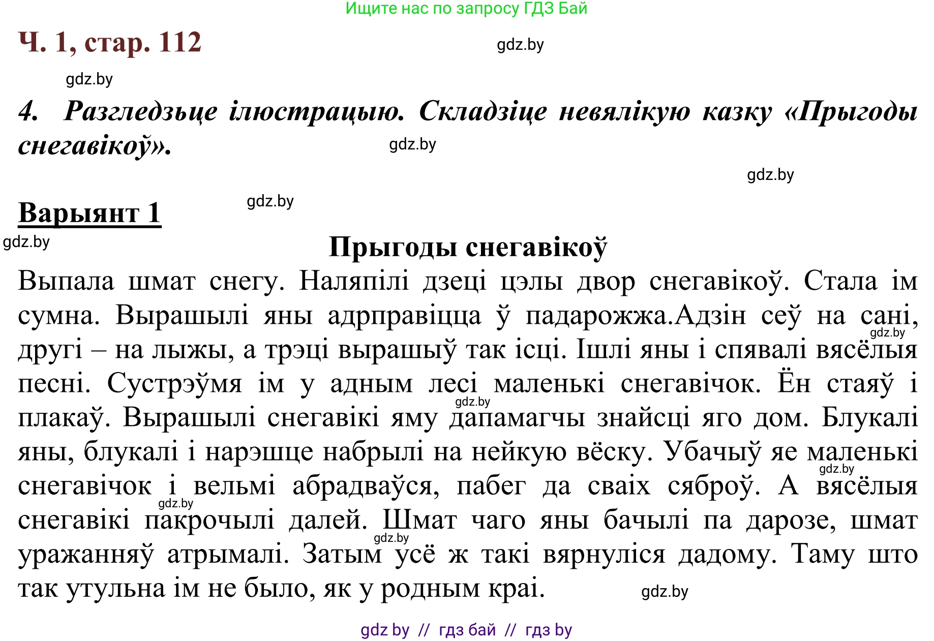 Літаратурнае чытанне, 2 класс Учебник, авторы: Антонава Надзея Уладзіславаўна, Буторына Ірына Аляксандраўна, Галяш Галіна Аксеньеўна, издательство Нацыянальны інстытут адукацыі, Минск, 2021, жёлтого цвета, Часть 1, страница 112, Решение