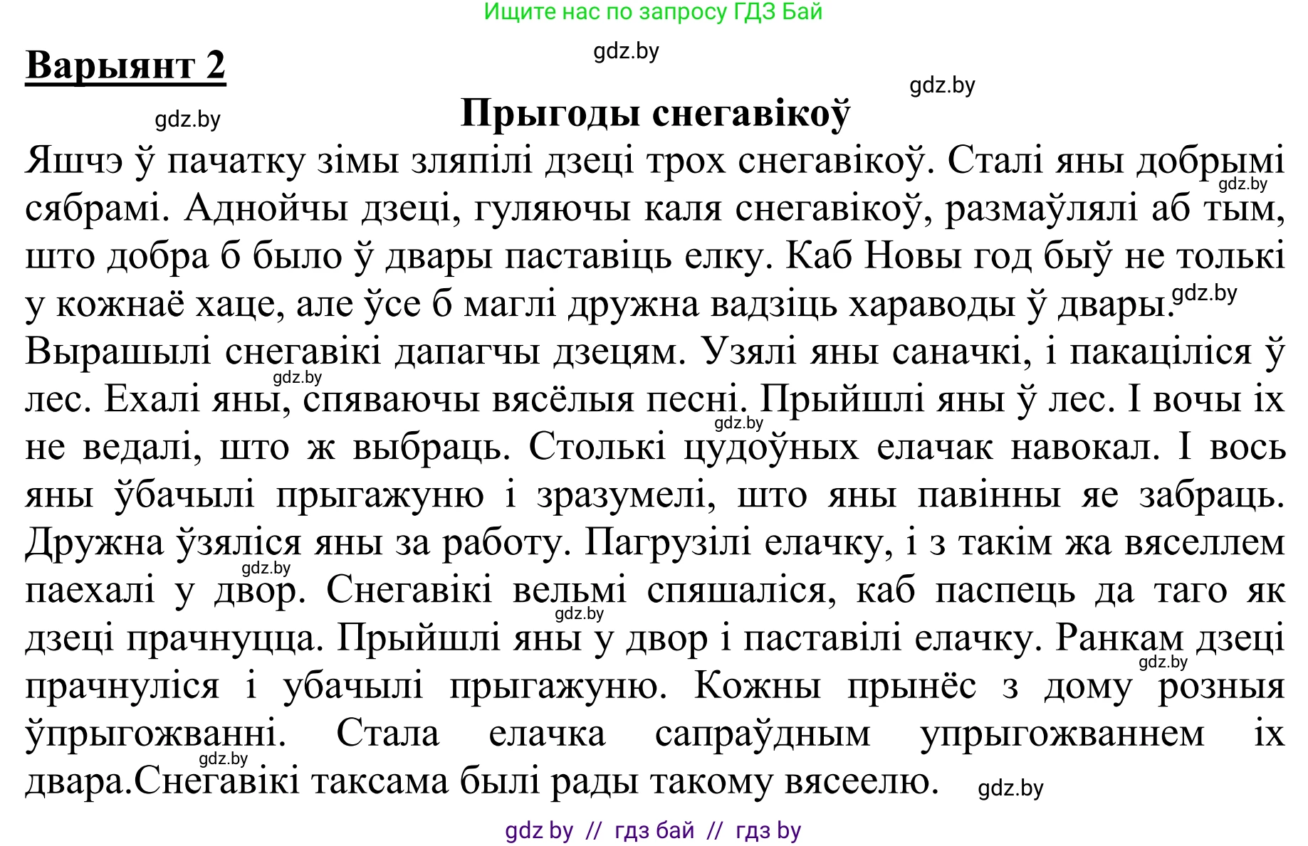 Літаратурнае чытанне, 2 класс Учебник, авторы: Антонава Надзея Уладзіславаўна, Буторына Ірына Аляксандраўна, Галяш Галіна Аксеньеўна, издательство Нацыянальны інстытут адукацыі, Минск, 2021, жёлтого цвета, Часть 1, страница 112, Решение (продолжение 2)