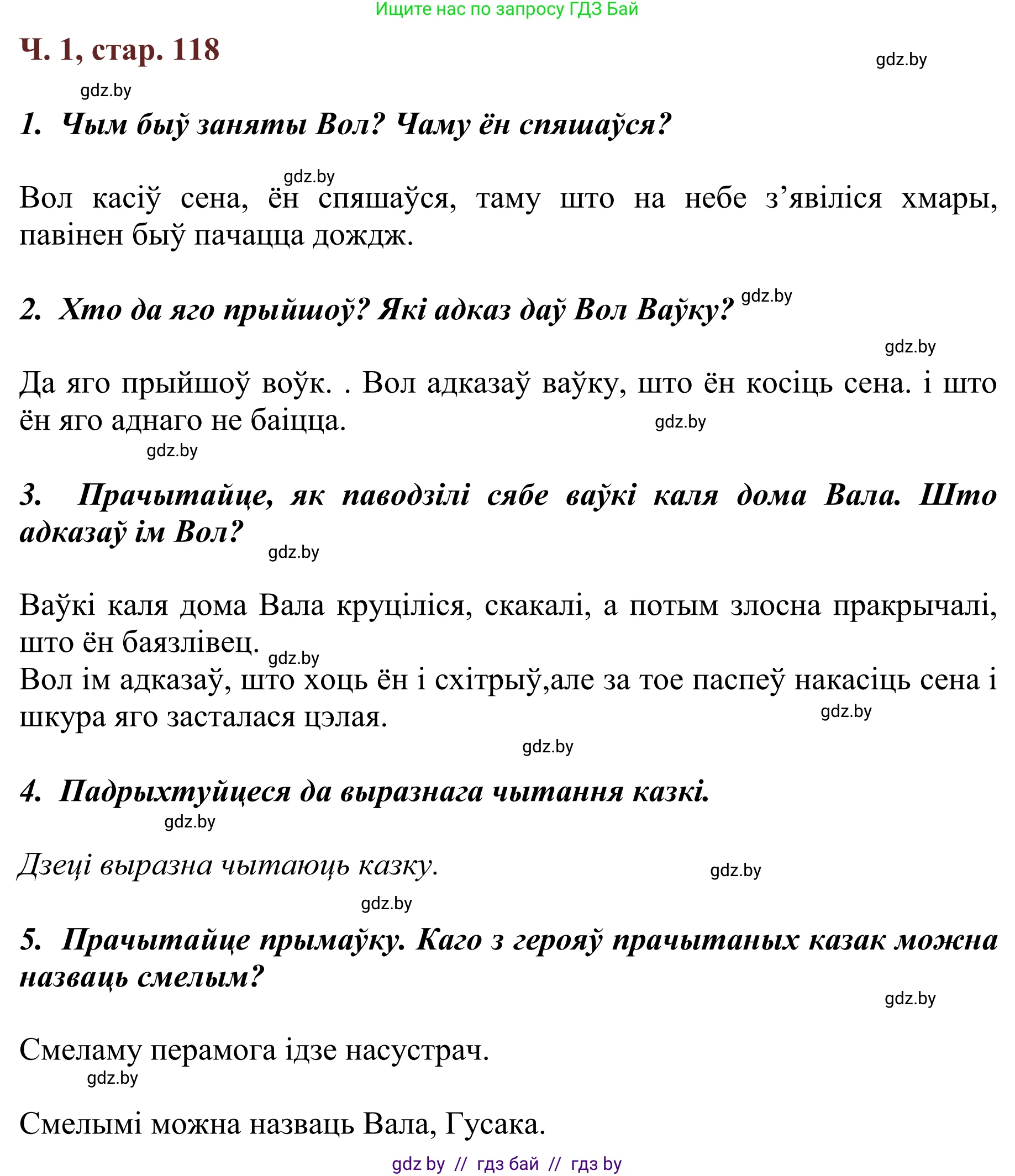 Літаратурнае чытанне, 2 класс Учебник, авторы: Антонава Надзея Уладзіславаўна, Буторына Ірына Аляксандраўна, Галяш Галіна Аксеньеўна, издательство Нацыянальны інстытут адукацыі, Минск, 2021, жёлтого цвета, Часть 1, страница 118, Решение