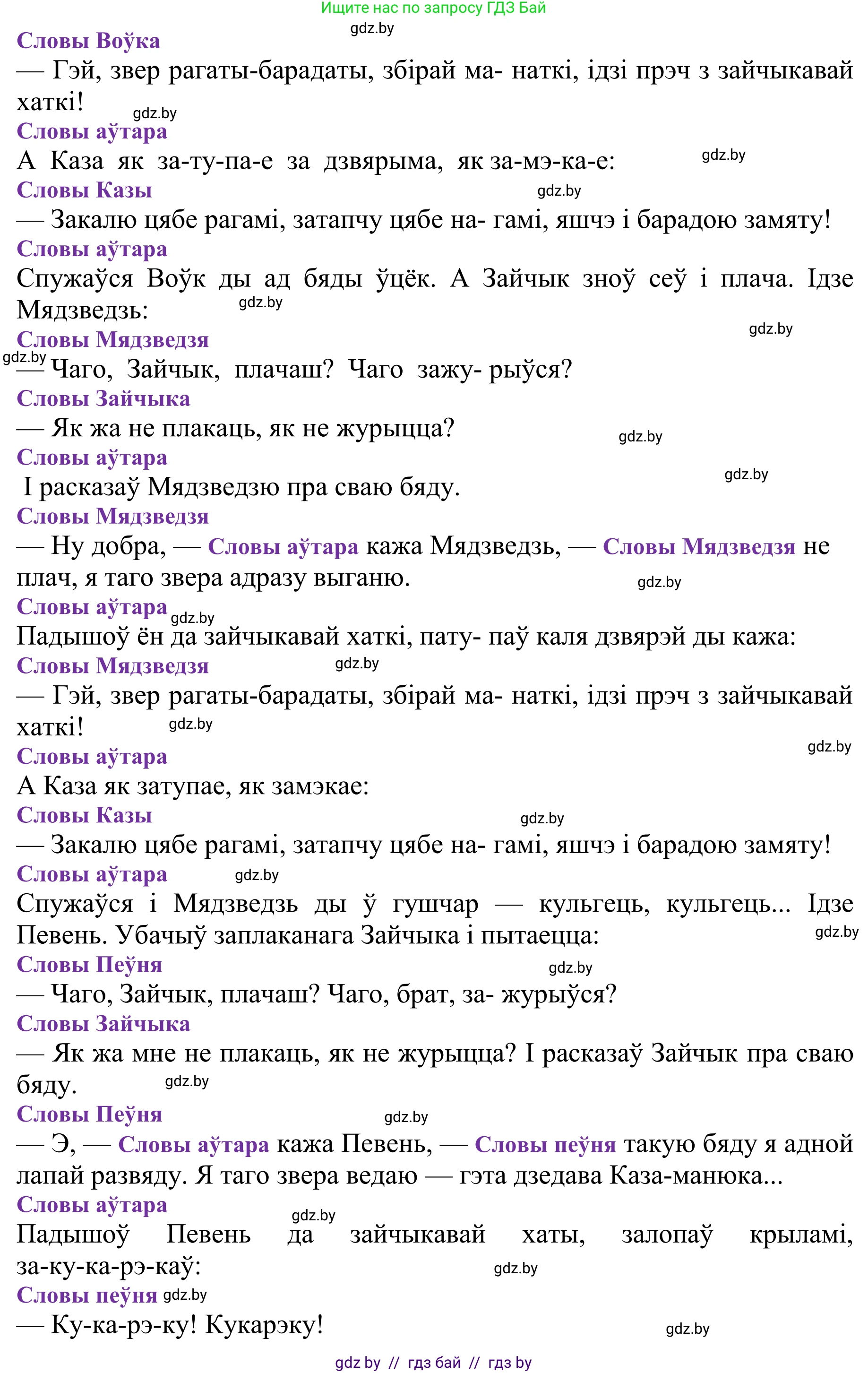 Літаратурнае чытанне, 2 класс Учебник, авторы: Антонава Надзея Уладзіславаўна, Буторына Ірына Аляксандраўна, Галяш Галіна Аксеньеўна, издательство Нацыянальны інстытут адукацыі, Минск, 2021, жёлтого цвета, Часть 1, страница 125, Решение (продолжение 2)