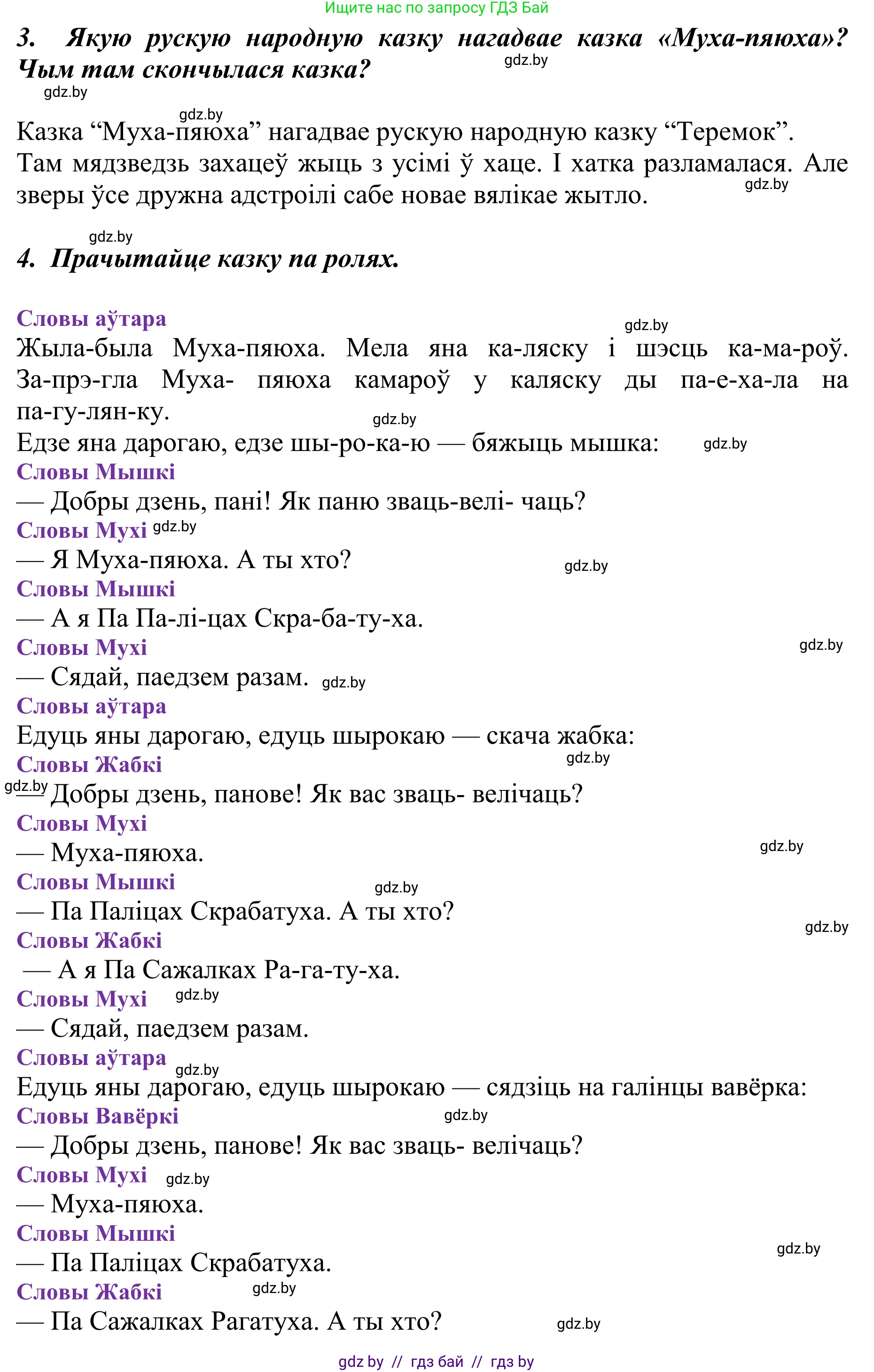 Літаратурнае чытанне, 2 класс Учебник, авторы: Антонава Надзея Уладзіславаўна, Буторына Ірына Аляксандраўна, Галяш Галіна Аксеньеўна, издательство Нацыянальны інстытут адукацыі, Минск, 2021, жёлтого цвета, Часть 1, страница 129, Решение (продолжение 2)