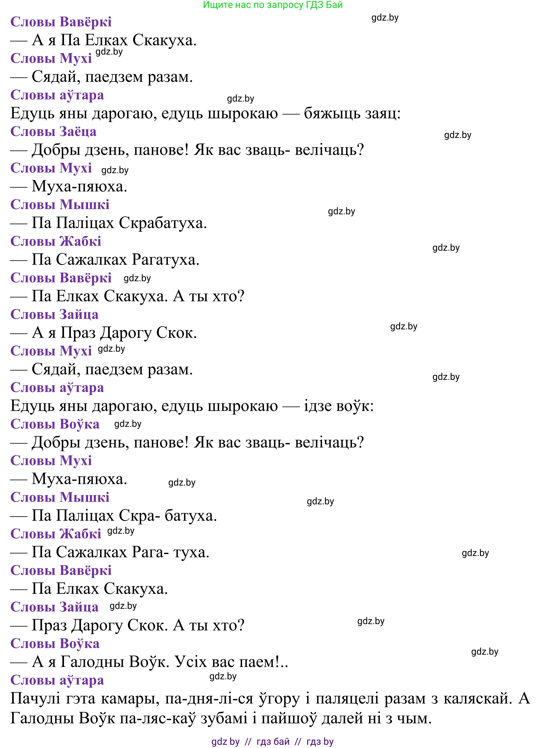 Літаратурнае чытанне, 2 класс Учебник, авторы: Антонава Надзея Уладзіславаўна, Буторына Ірына Аляксандраўна, Галяш Галіна Аксеньеўна, издательство Нацыянальны інстытут адукацыі, Минск, 2021, жёлтого цвета, Часть 1, страница 129, Решение (продолжение 3)