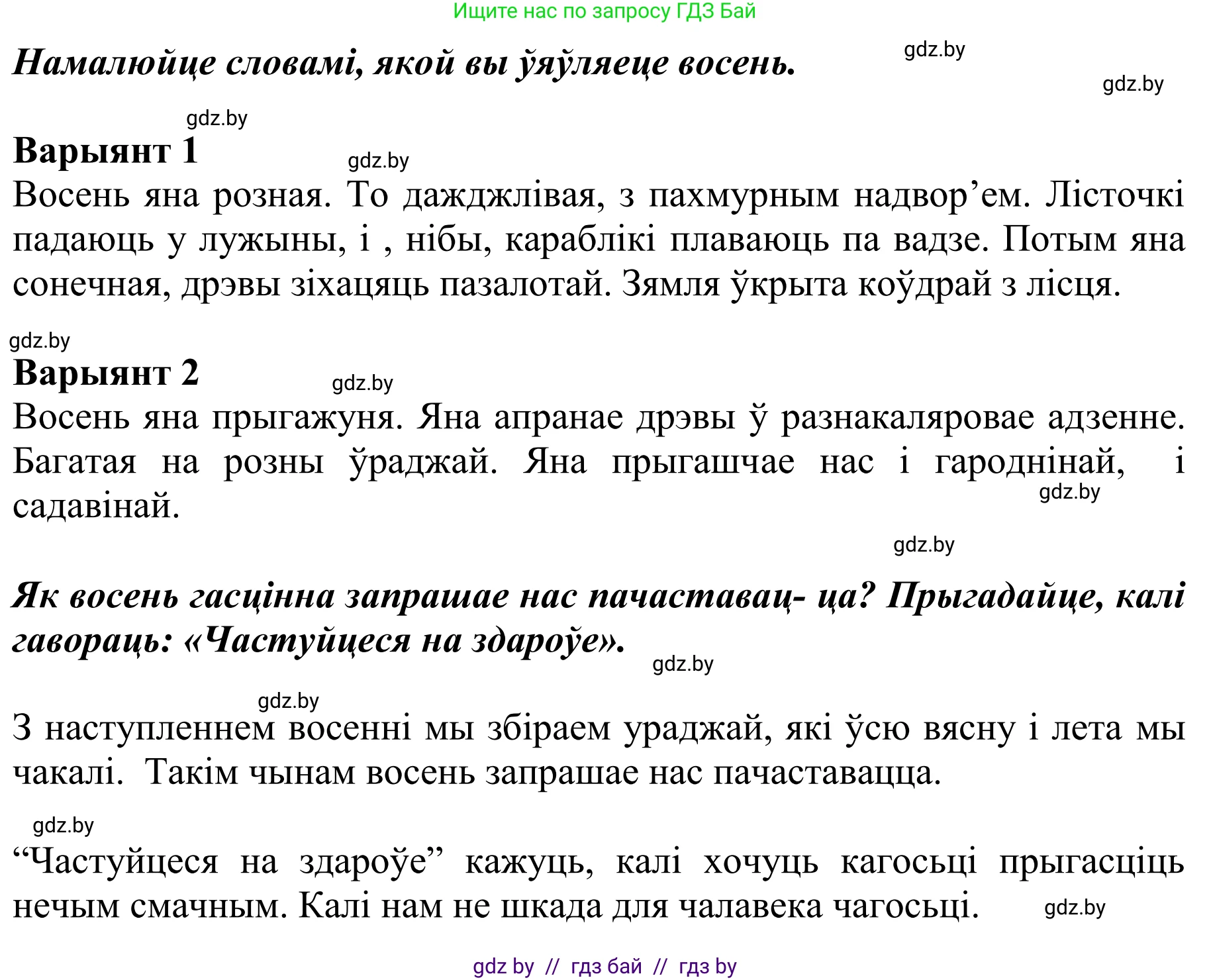 Літаратурнае чытанне, 2 класс Учебник, авторы: Антонава Надзея Уладзіславаўна, Буторына Ірына Аляксандраўна, Галяш Галіна Аксеньеўна, издательство Нацыянальны інстытут адукацыі, Минск, 2021, жёлтого цвета, Часть 1, страница 13, Решение (продолжение 2)