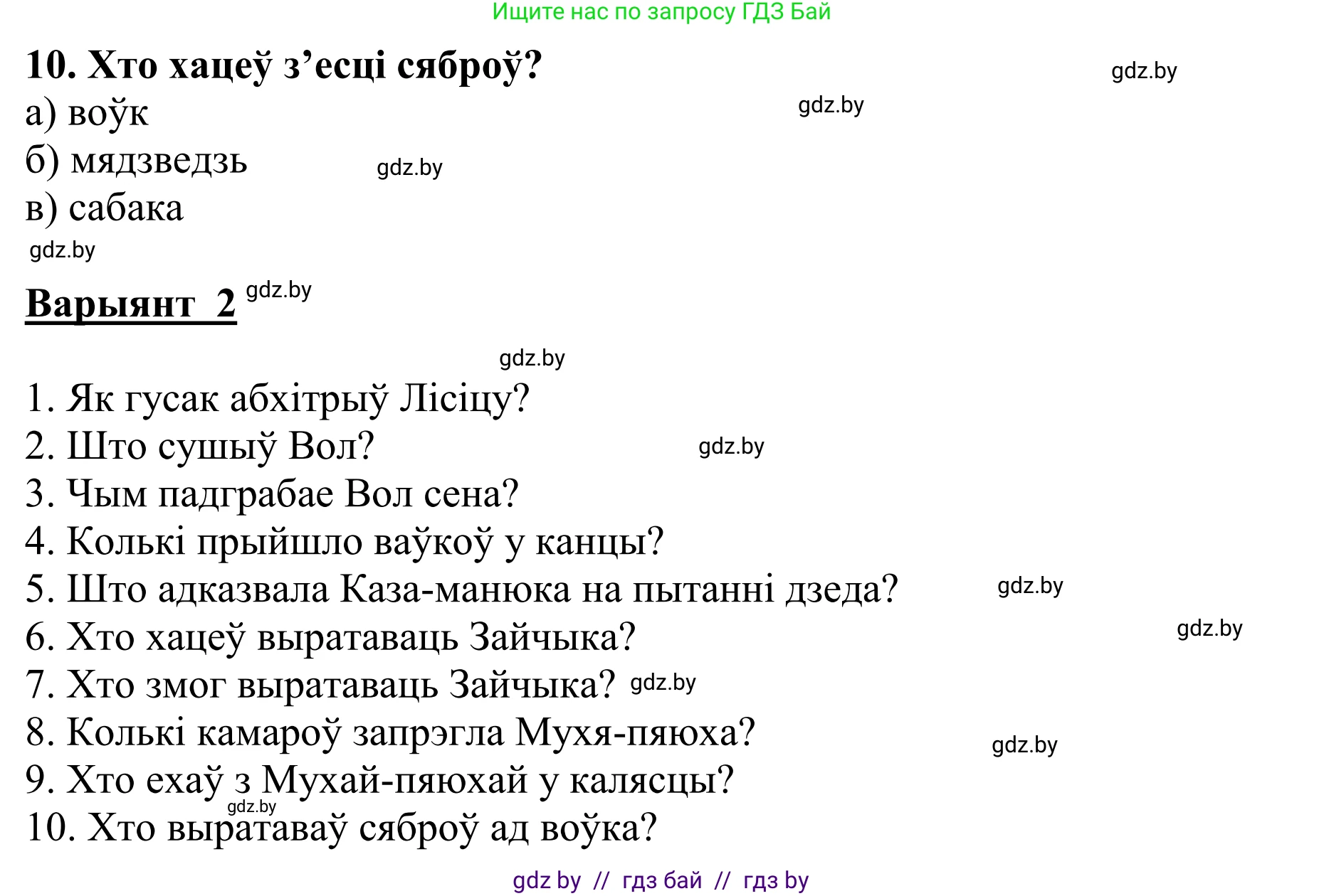 Літаратурнае чытанне, 2 класс Учебник, авторы: Антонава Надзея Уладзіславаўна, Буторына Ірына Аляксандраўна, Галяш Галіна Аксеньеўна, издательство Нацыянальны інстытут адукацыі, Минск, 2021, жёлтого цвета, Часть 1, страница 131, Решение (продолжение 4)