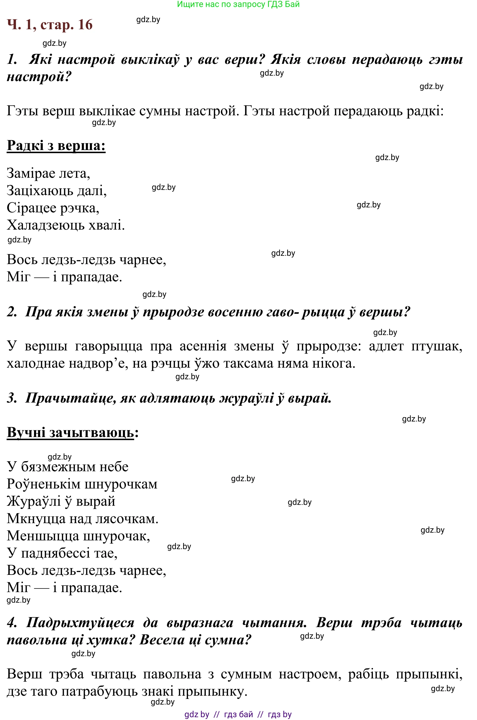 Літаратурнае чытанне, 2 класс Учебник, авторы: Антонава Надзея Уладзіславаўна, Буторына Ірына Аляксандраўна, Галяш Галіна Аксеньеўна, издательство Нацыянальны інстытут адукацыі, Минск, 2021, жёлтого цвета, Часть 1, страница 16, Решение