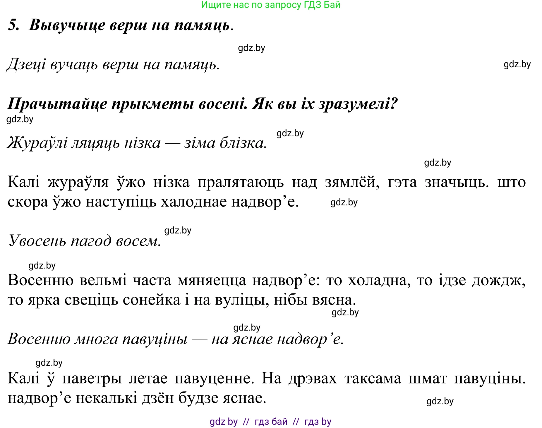 Літаратурнае чытанне, 2 класс Учебник, авторы: Антонава Надзея Уладзіславаўна, Буторына Ірына Аляксандраўна, Галяш Галіна Аксеньеўна, издательство Нацыянальны інстытут адукацыі, Минск, 2021, жёлтого цвета, Часть 1, страница 16, Решение (продолжение 2)