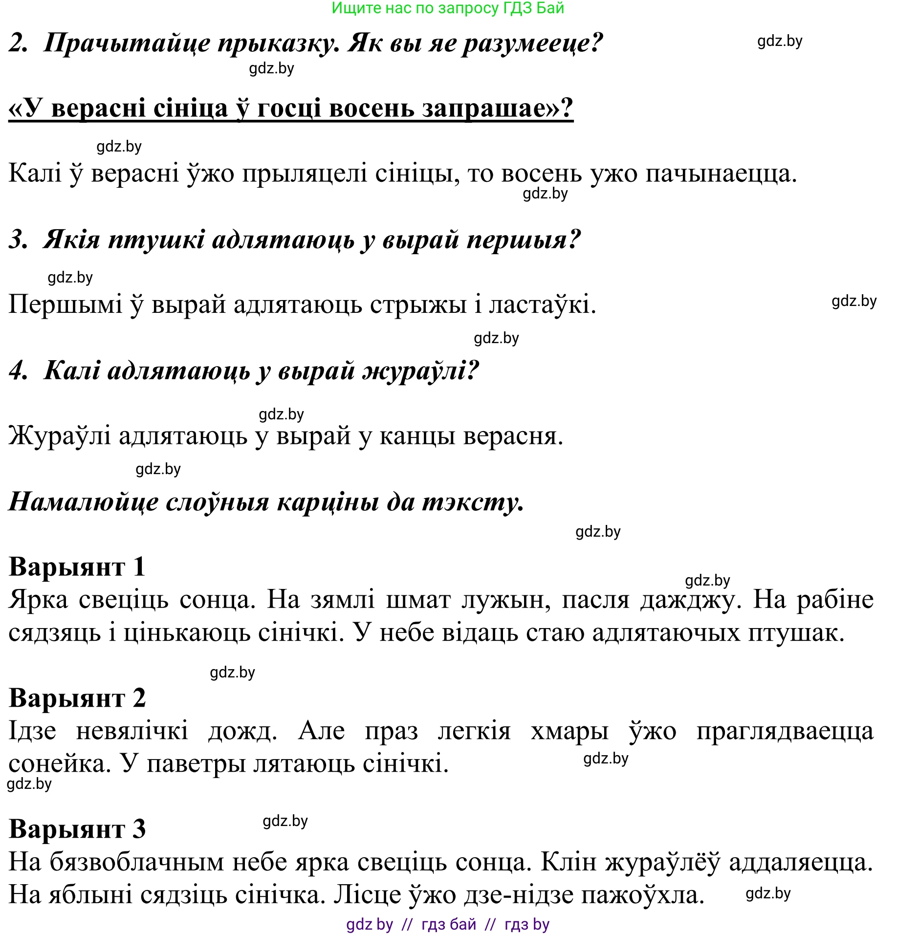 Літаратурнае чытанне, 2 класс Учебник, авторы: Антонава Надзея Уладзіславаўна, Буторына Ірына Аляксандраўна, Галяш Галіна Аксеньеўна, издательство Нацыянальны інстытут адукацыі, Минск, 2021, жёлтого цвета, Часть 1, страница 17, Решение (продолжение 2)