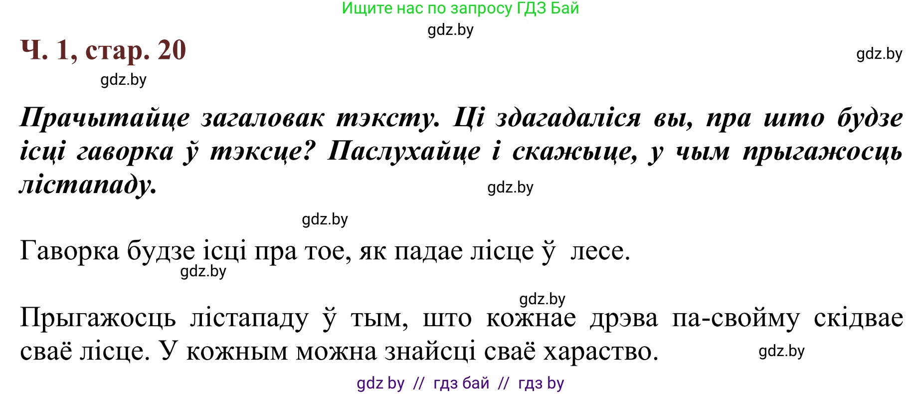 Літаратурнае чытанне, 2 класс Учебник, авторы: Антонава Надзея Уладзіславаўна, Буторына Ірына Аляксандраўна, Галяш Галіна Аксеньеўна, издательство Нацыянальны інстытут адукацыі, Минск, 2021, жёлтого цвета, Часть 1, страница 20, Решение