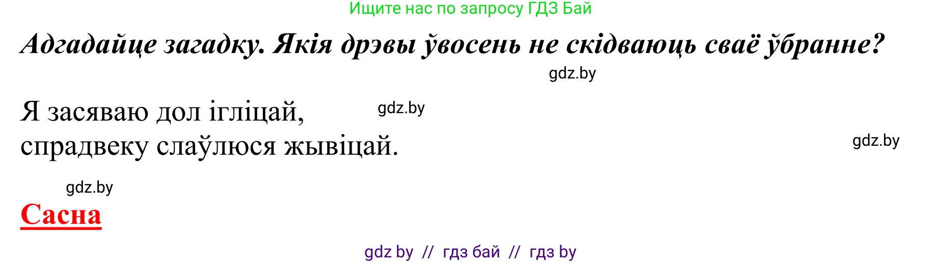 Літаратурнае чытанне, 2 класс Учебник, авторы: Антонава Надзея Уладзіславаўна, Буторына Ірына Аляксандраўна, Галяш Галіна Аксеньеўна, издательство Нацыянальны інстытут адукацыі, Минск, 2021, жёлтого цвета, Часть 1, страница 21, Решение (продолжение 2)