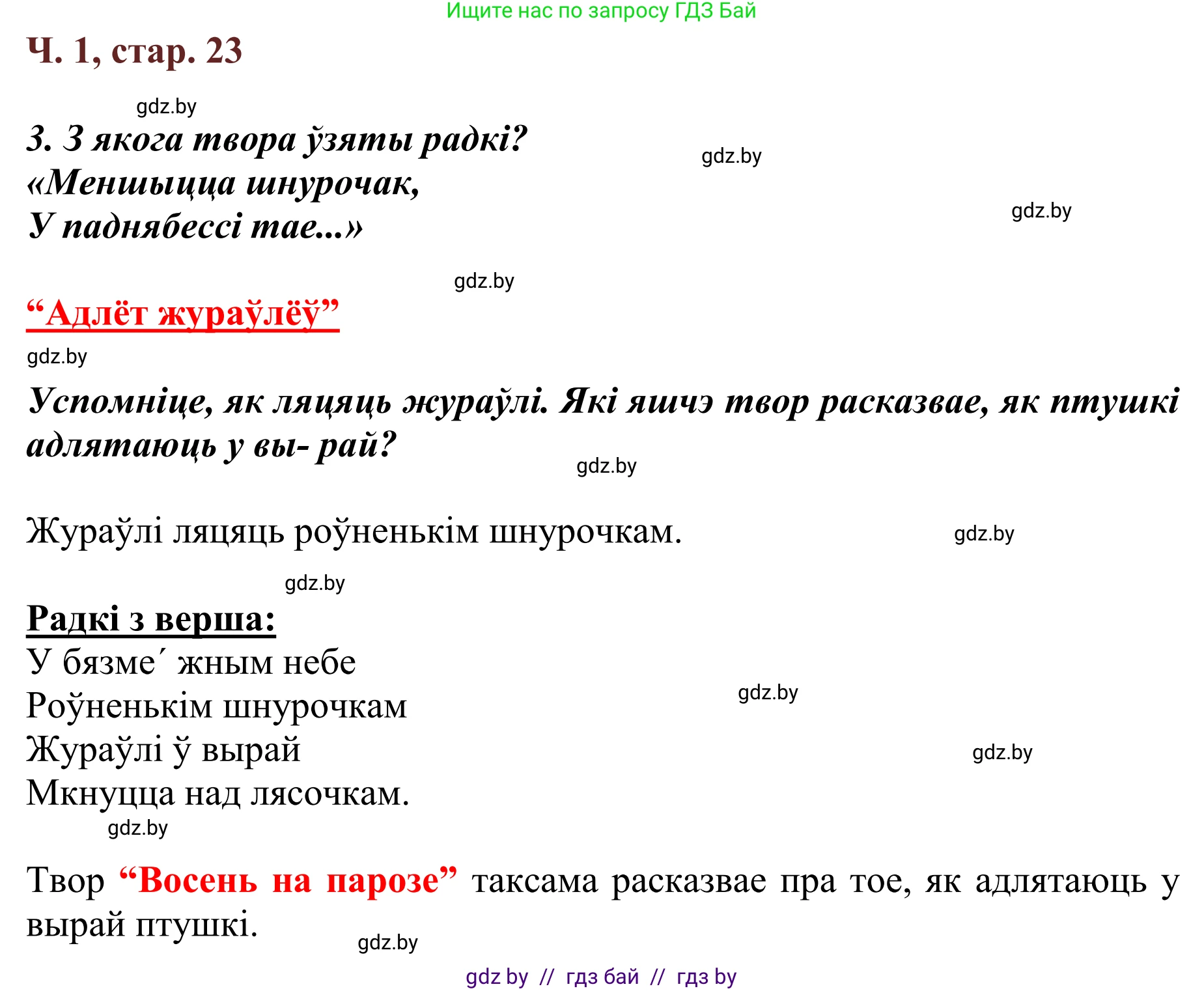 Літаратурнае чытанне, 2 класс Учебник, авторы: Антонава Надзея Уладзіславаўна, Буторына Ірына Аляксандраўна, Галяш Галіна Аксеньеўна, издательство Нацыянальны інстытут адукацыі, Минск, 2021, жёлтого цвета, Часть 1, страница 23, Решение