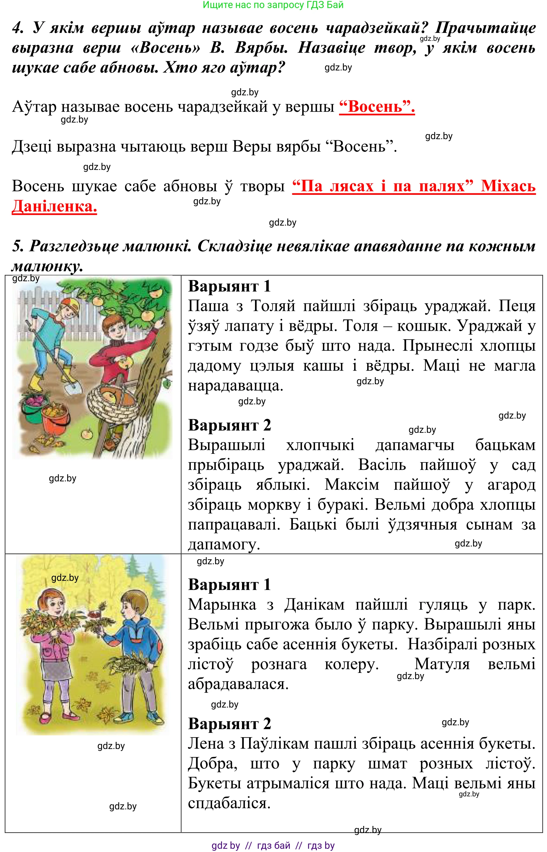 Літаратурнае чытанне, 2 класс Учебник, авторы: Антонава Надзея Уладзіславаўна, Буторына Ірына Аляксандраўна, Галяш Галіна Аксеньеўна, издательство Нацыянальны інстытут адукацыі, Минск, 2021, жёлтого цвета, Часть 1, страница 23, Решение (продолжение 2)