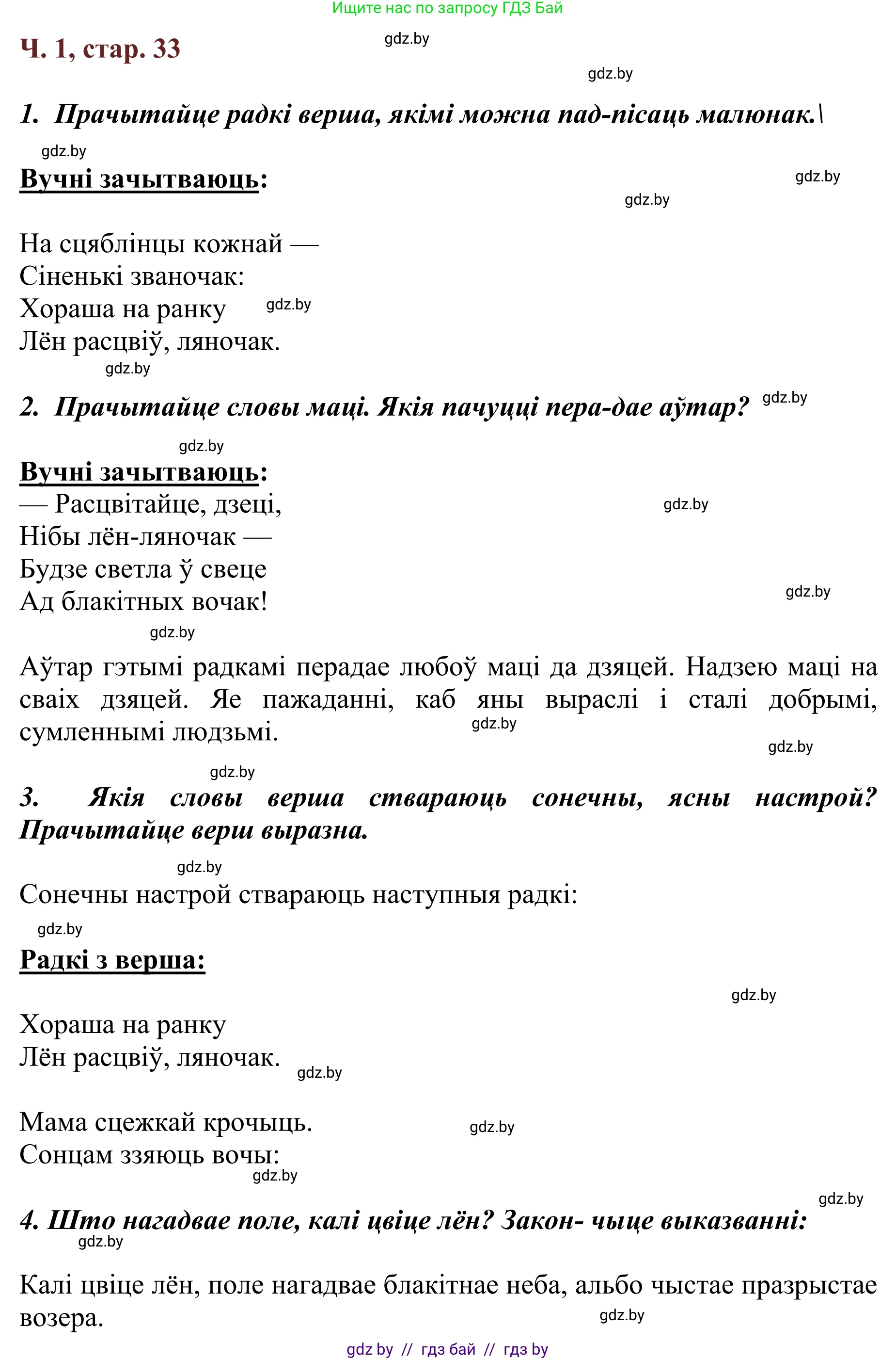 Літаратурнае чытанне, 2 класс Учебник, авторы: Антонава Надзея Уладзіславаўна, Буторына Ірына Аляксандраўна, Галяш Галіна Аксеньеўна, издательство Нацыянальны інстытут адукацыі, Минск, 2021, жёлтого цвета, Часть 1, страница 33, Решение