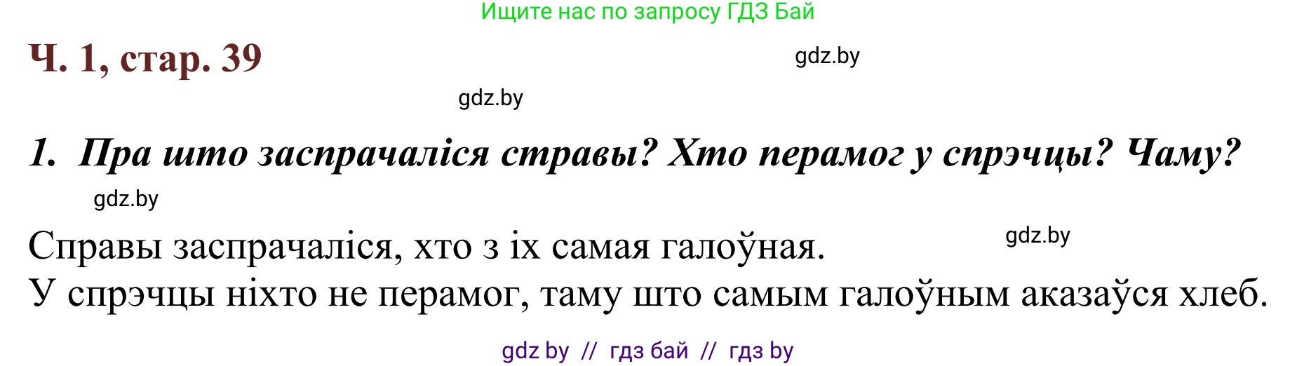 Літаратурнае чытанне, 2 класс Учебник, авторы: Антонава Надзея Уладзіславаўна, Буторына Ірына Аляксандраўна, Галяш Галіна Аксеньеўна, издательство Нацыянальны інстытут адукацыі, Минск, 2021, жёлтого цвета, Часть 1, страница 39, Решение